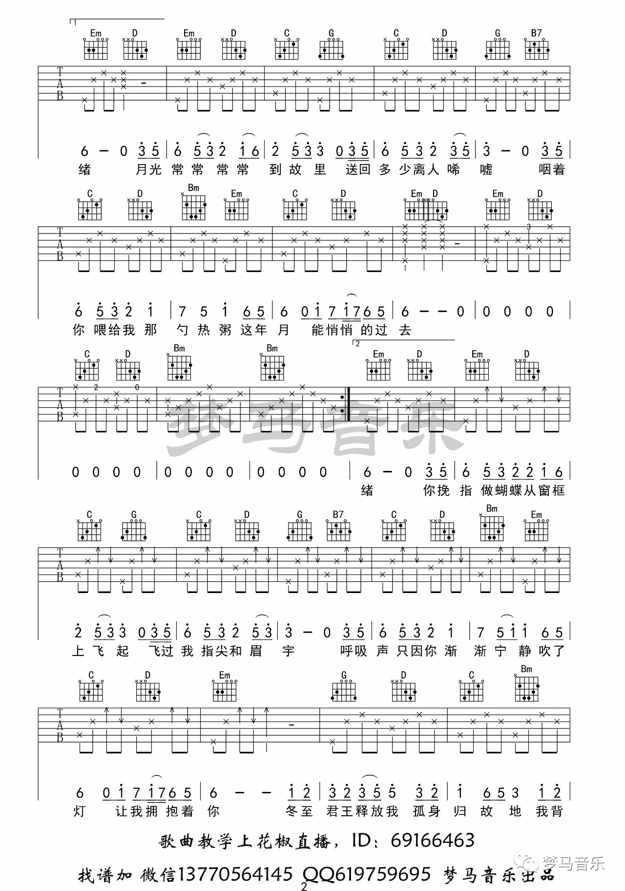 琴师吉他谱_音频怪物_梦马音乐_G调