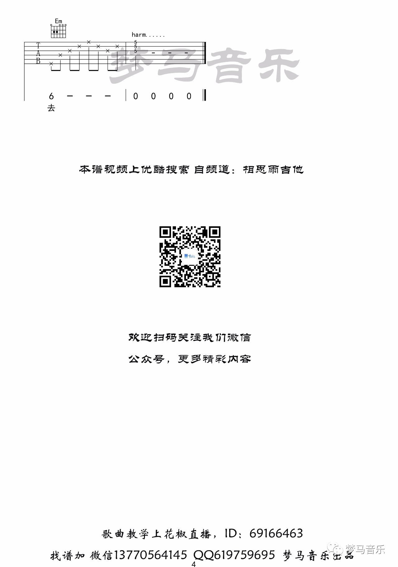 琴师吉他谱_音频怪物_梦马音乐_G调