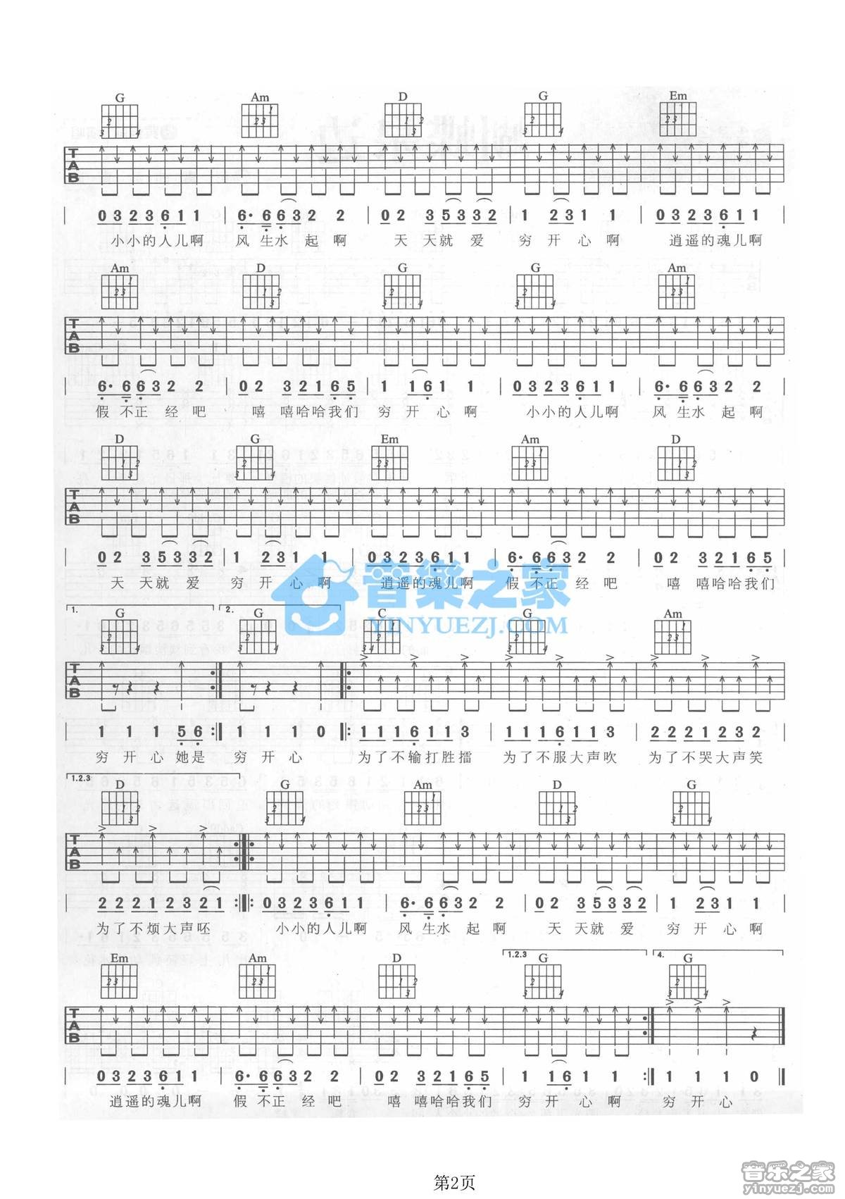 穷开心吉他谱_花儿乐队_音乐之家_G调