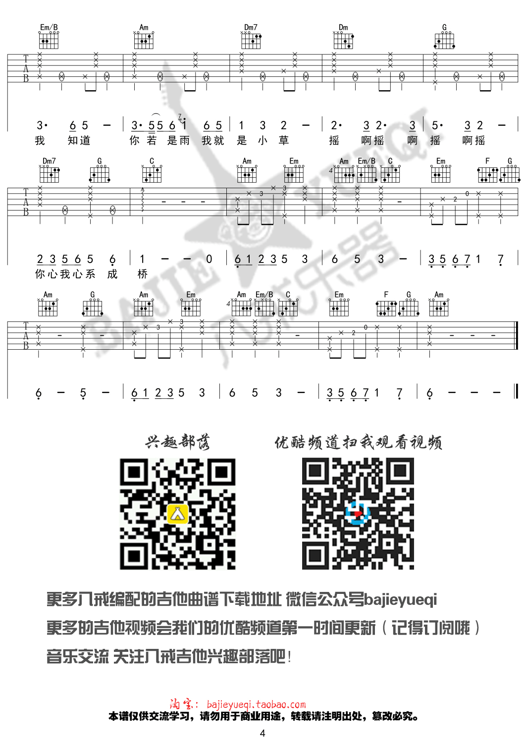 七色桥吉他谱_好妹妹乐队_八戒乐器_C调