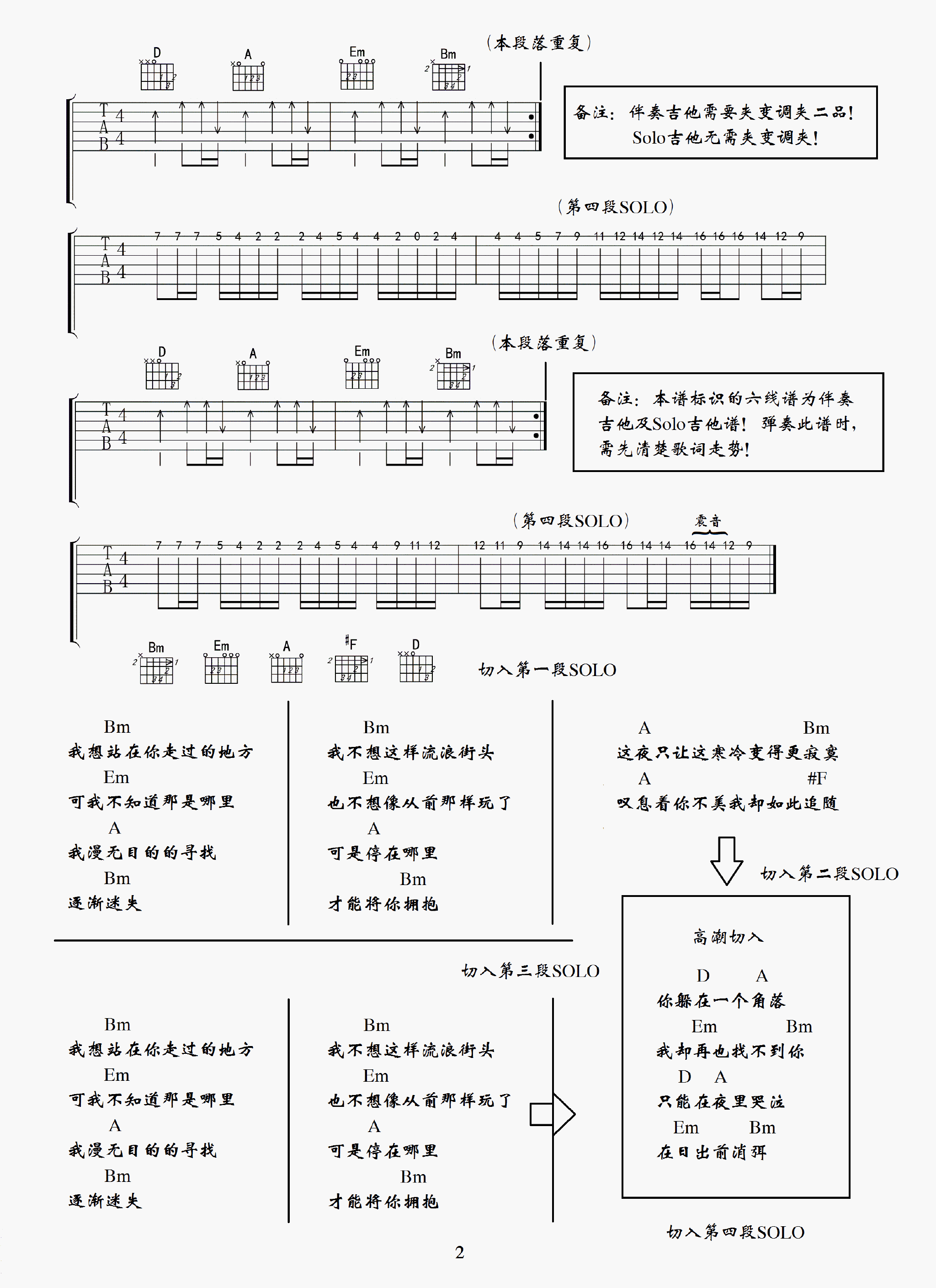 歧途吉他谱_留声玩具_网络转载_E调