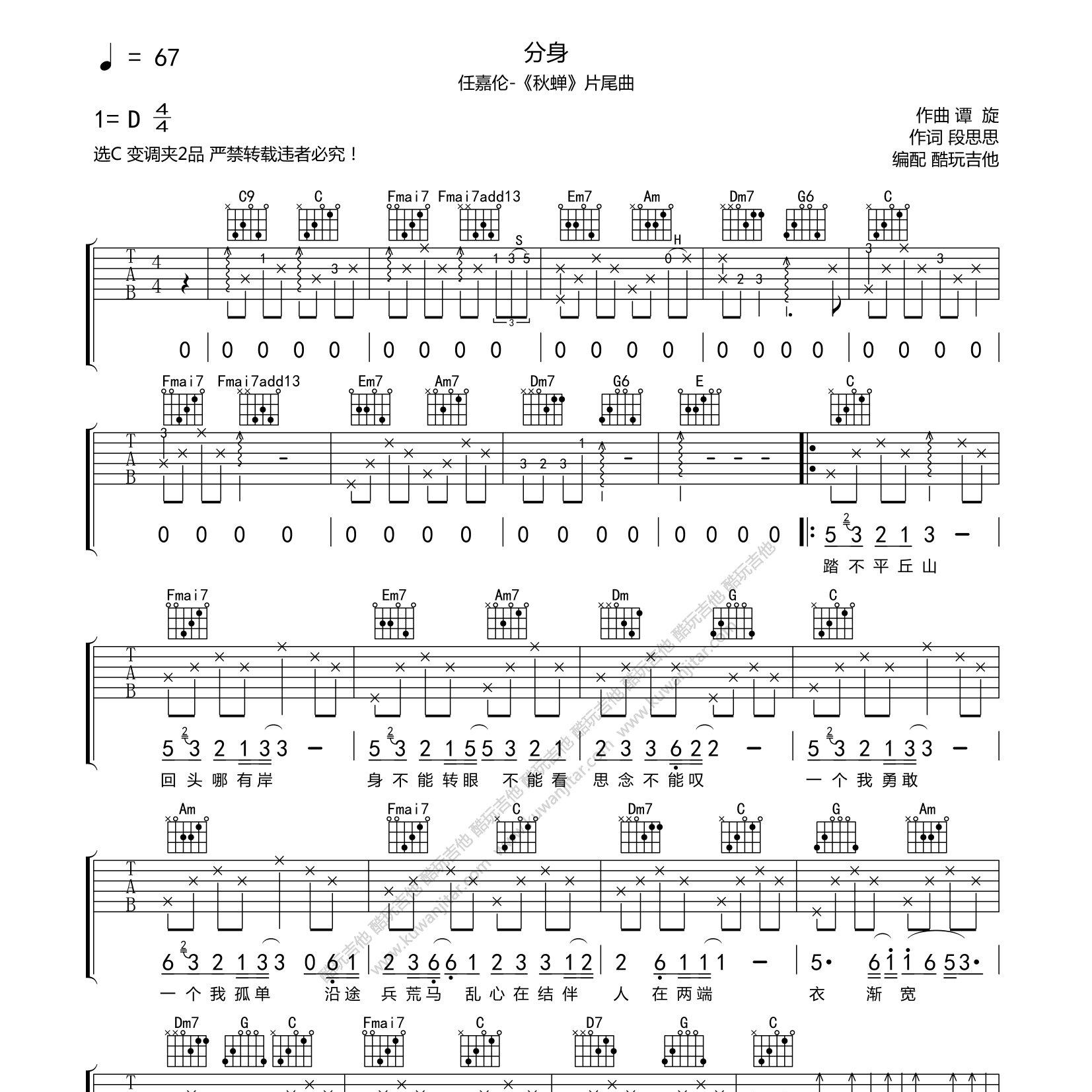 秋蝉吉他谱_任嘉伦_酷玩吉他_C调 