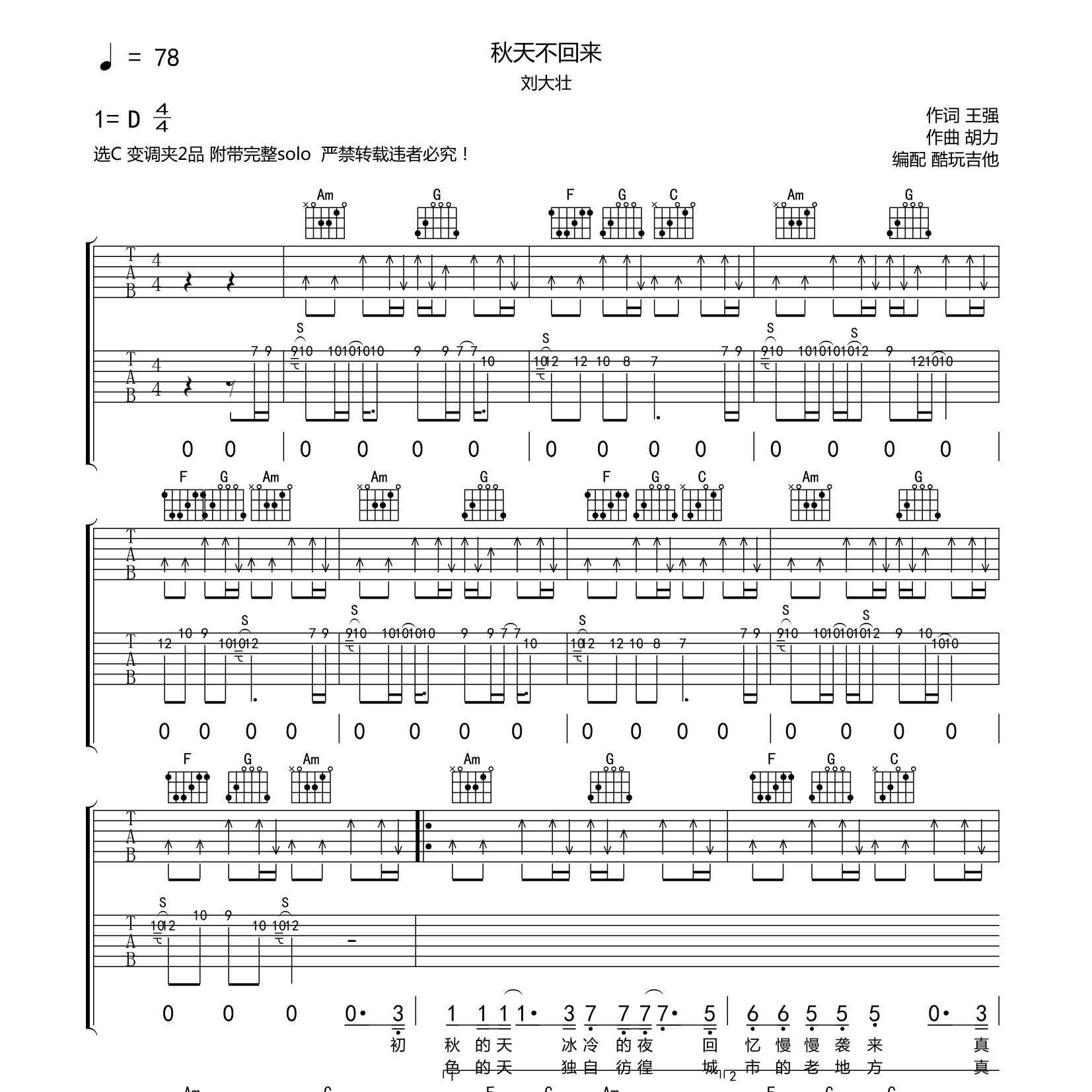秋天不回来吉他谱_刘大壮_酷玩吉他_C调
