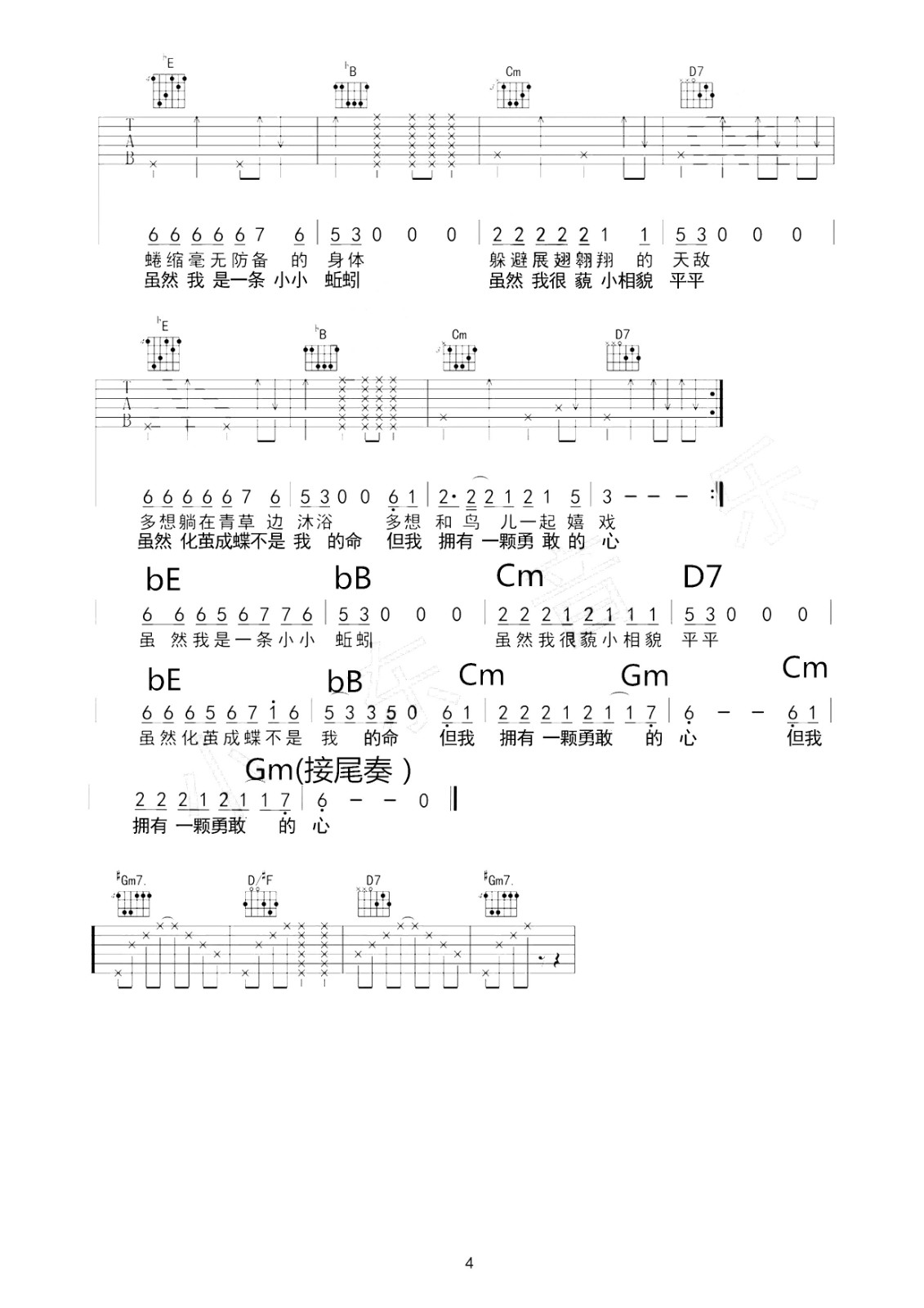 蚯蚓吉他谱_杨紫_网络转载_D调