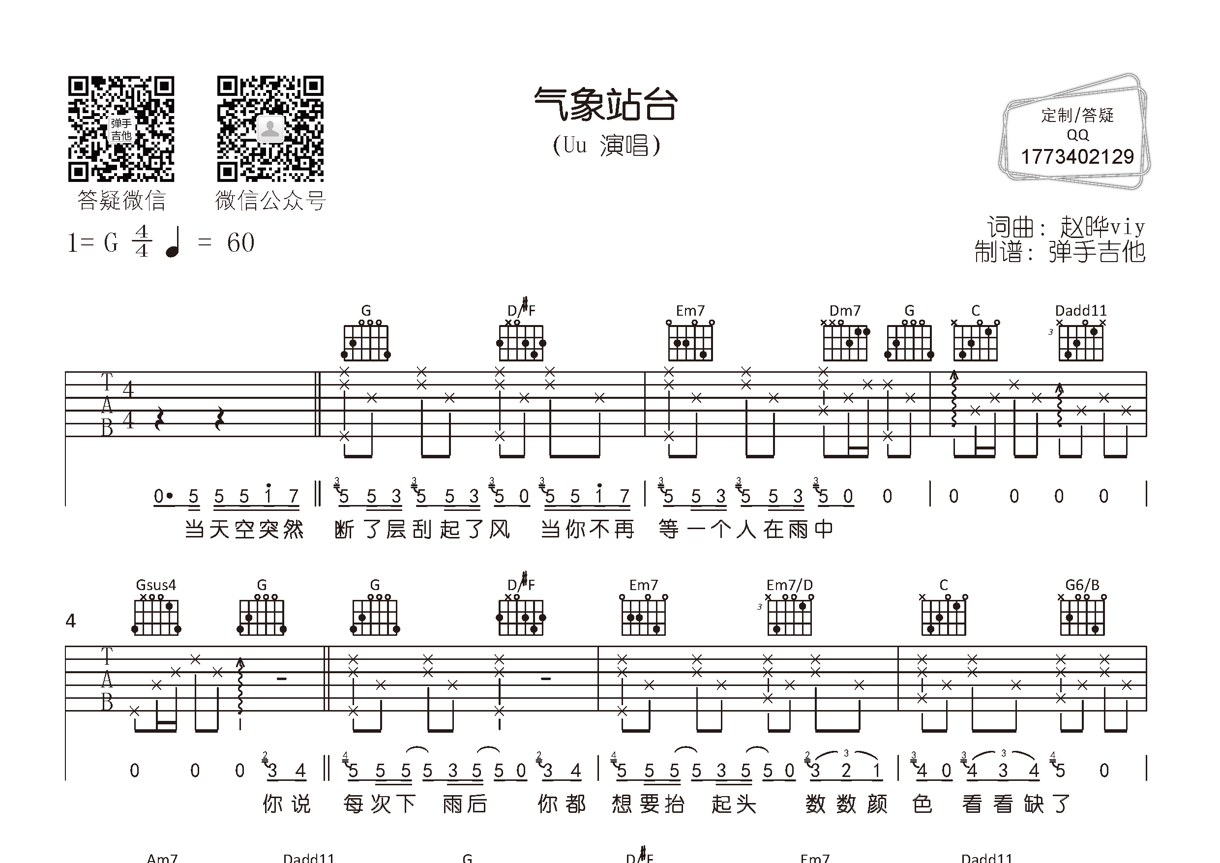 气象站台吉他谱_UU_弹手吉他_G调 