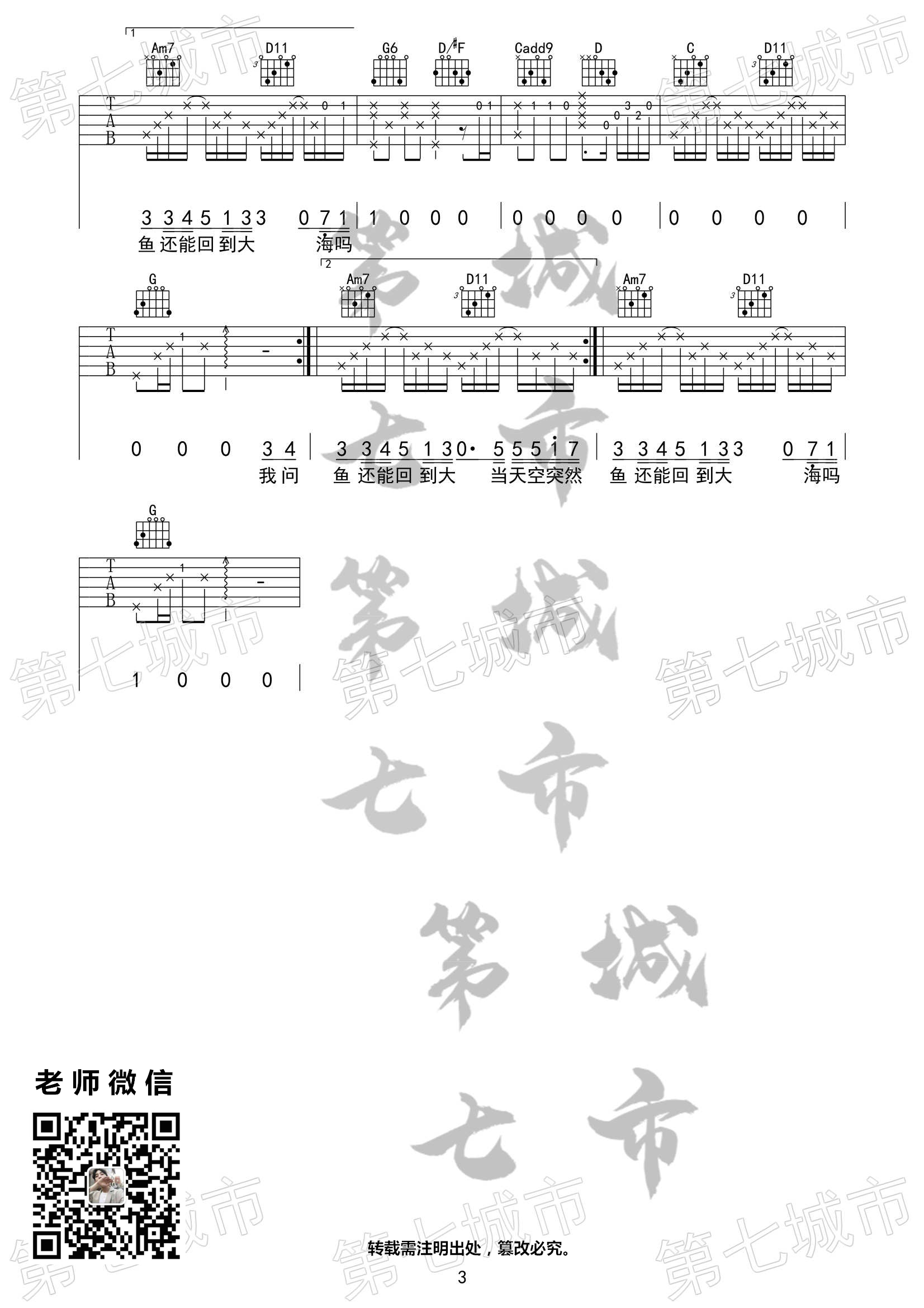 气象站台吉他谱_UU_第七城市_G调