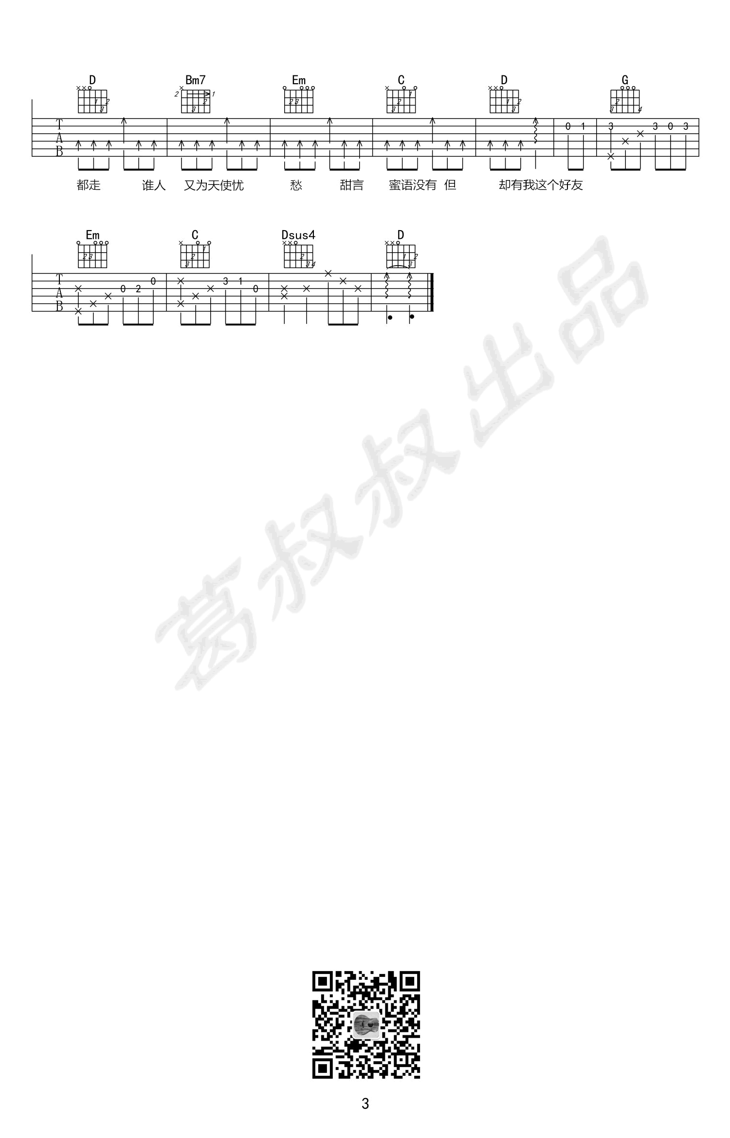 七友吉他谱_