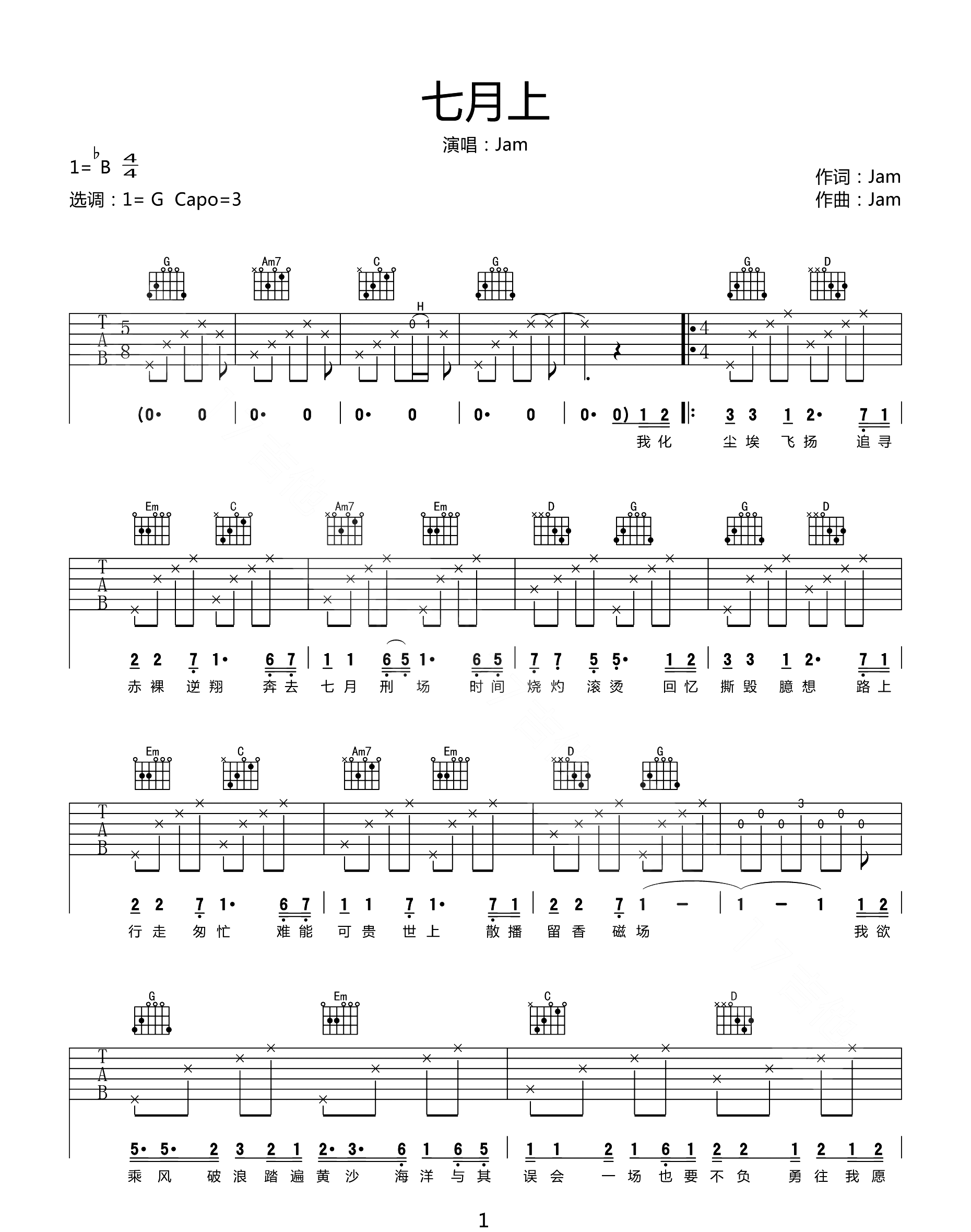 七月上吉他谱_Jam_G调