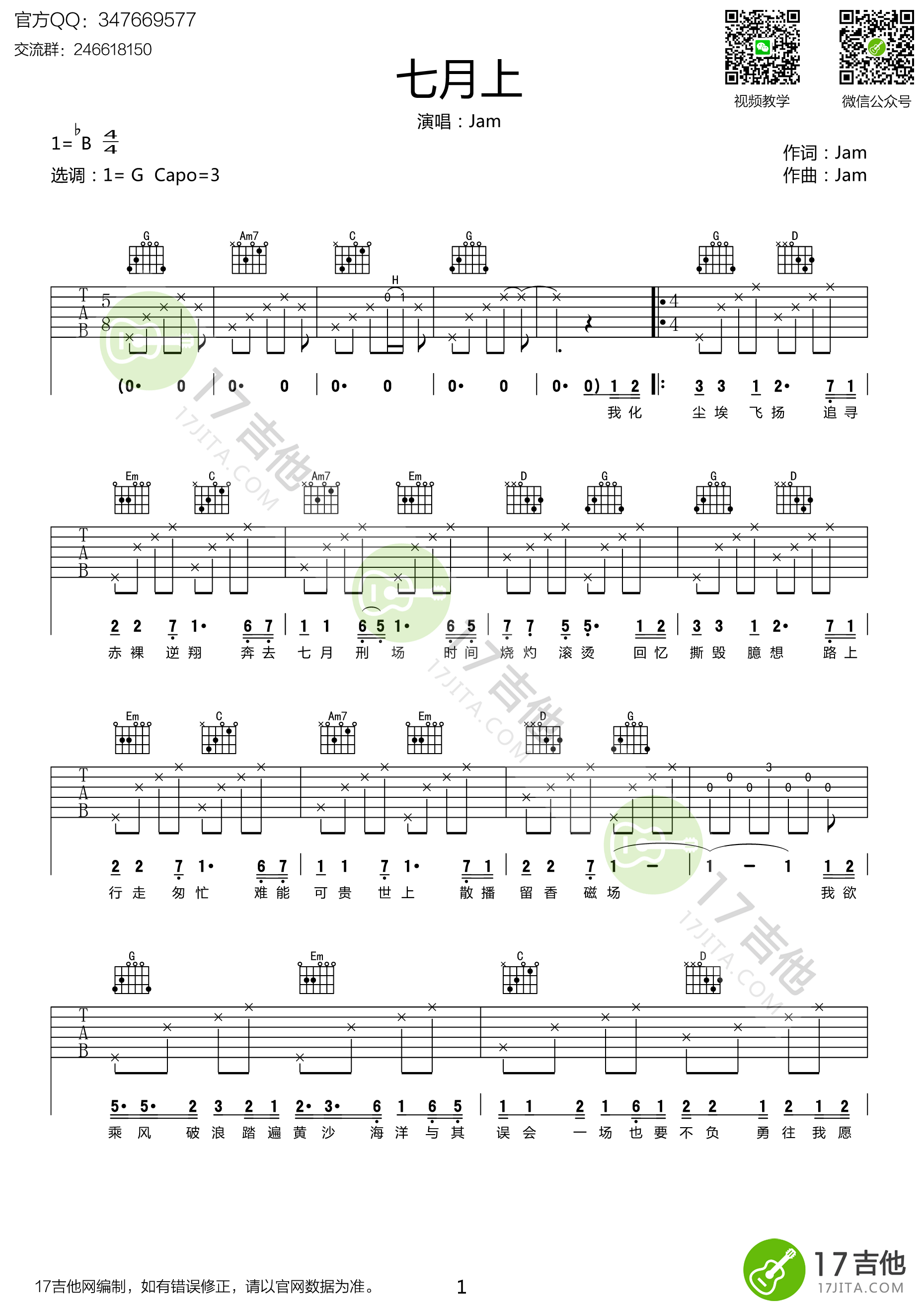 七月上吉他谱_Jam_17吉他_B调