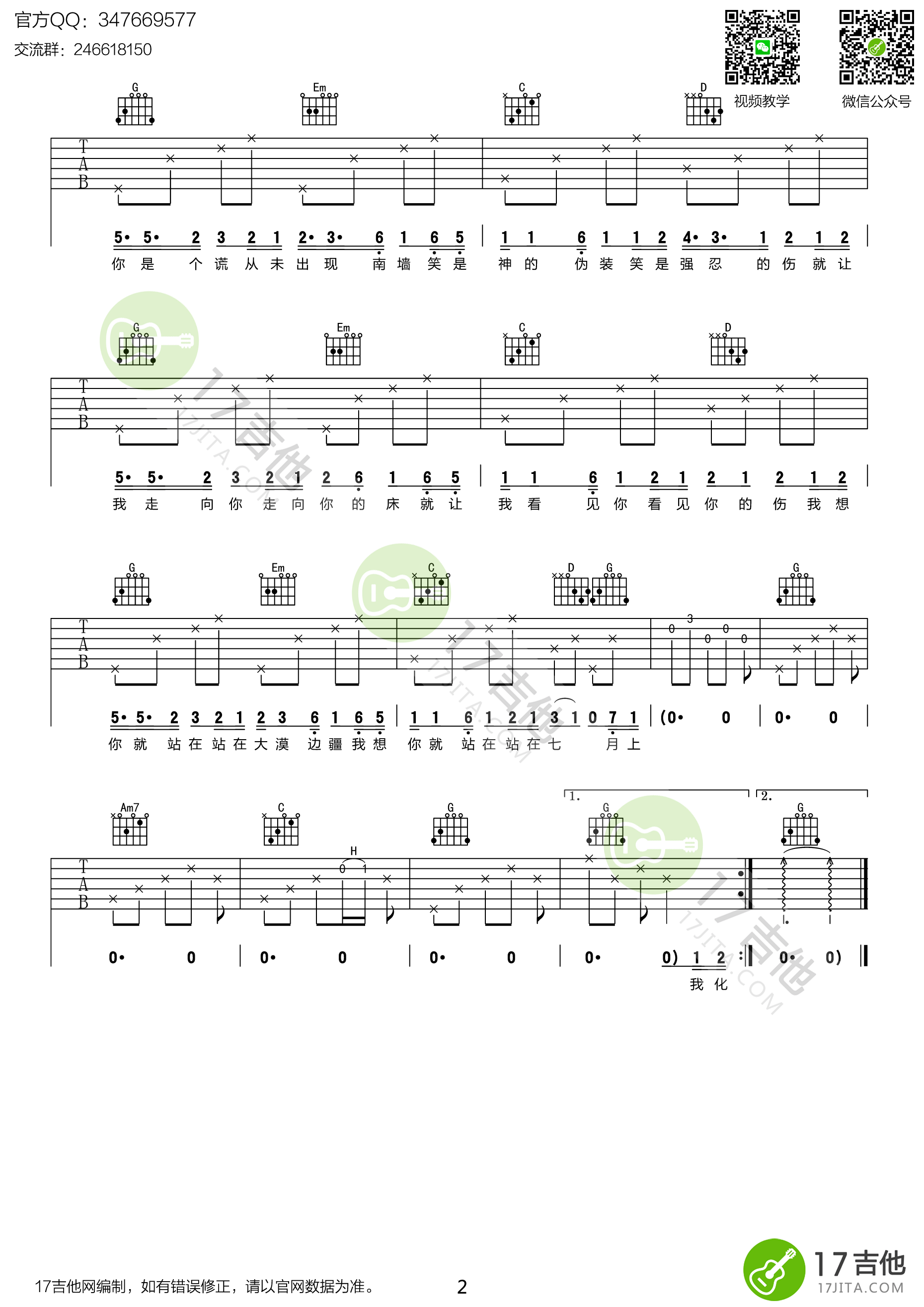 七月上吉他谱_Jam_17吉他_B调