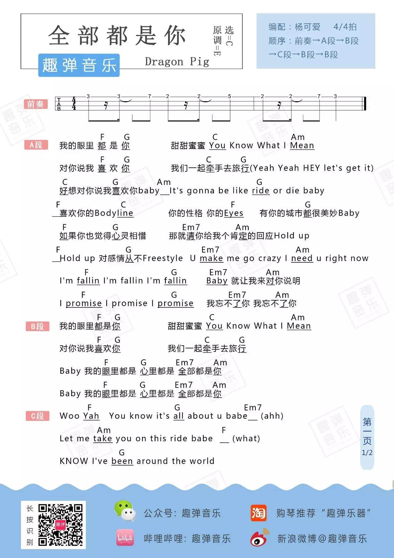 全部都是你吉他谱_DragonPig_趣弹音乐_C调
