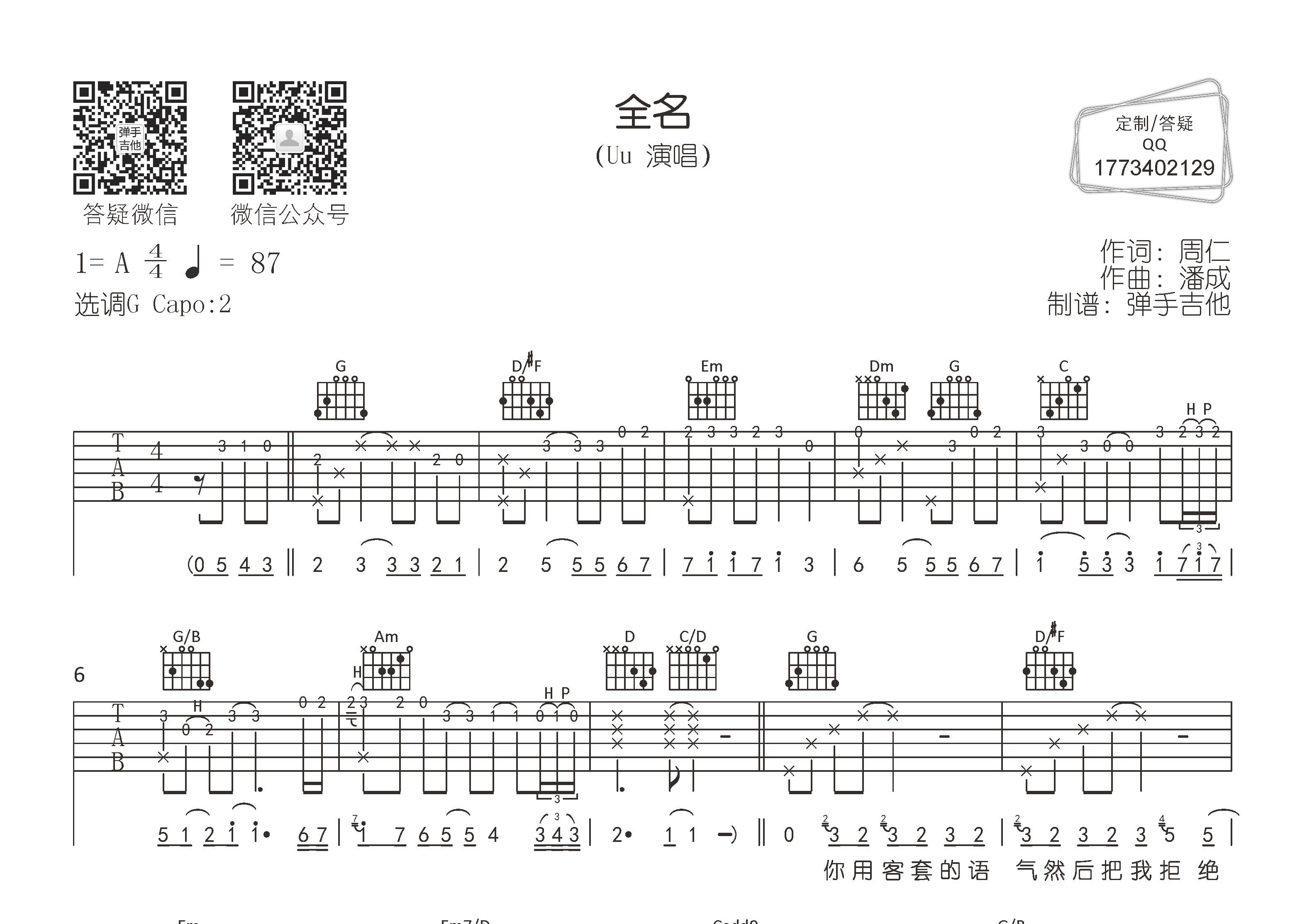 全名吉他谱_UU_弹手吉他_G调