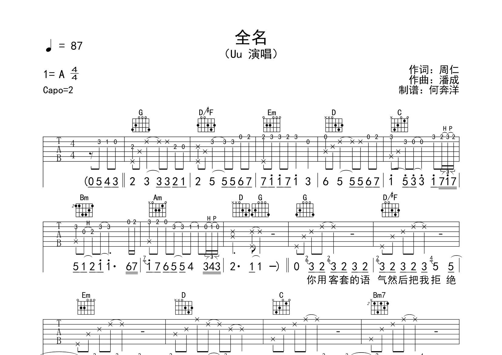 全名吉他谱_UU_飞韵吉他_G调 