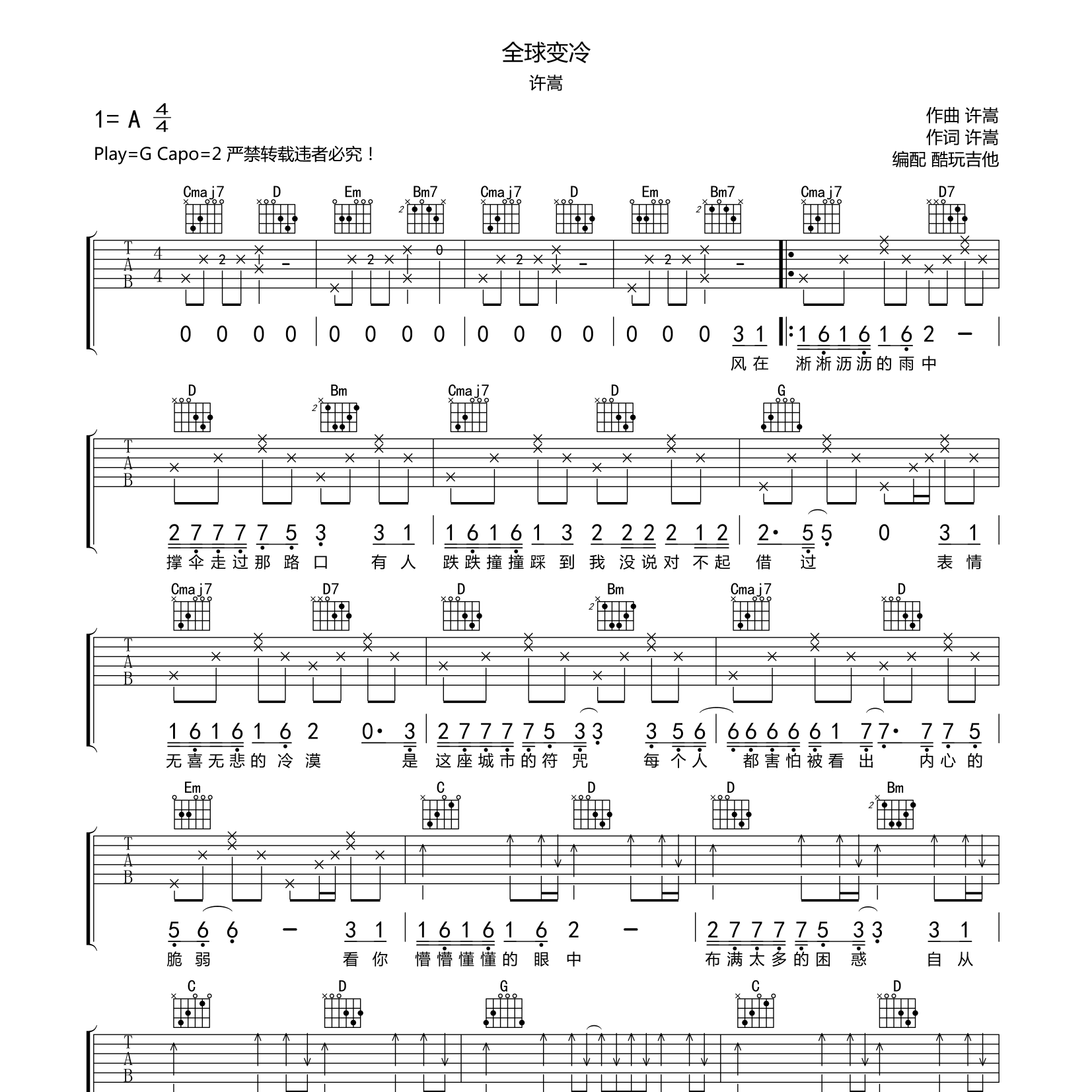 全球变冷吉他谱_许嵩_酷玩吉他_G调