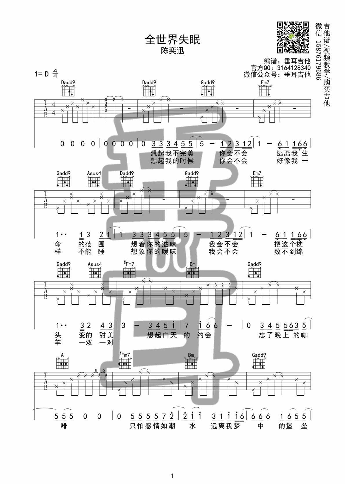 全世界失眠吉他谱_陈奕迅_垂耳吉他_D调