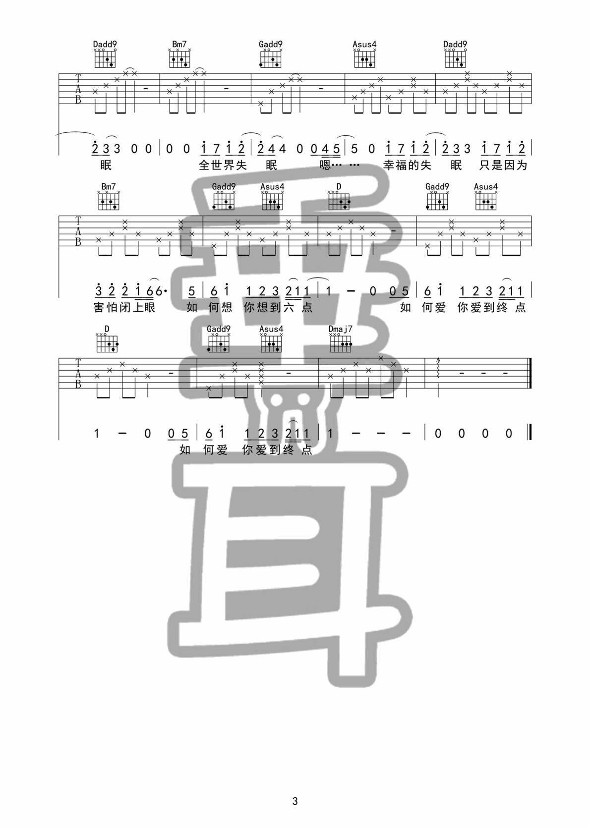 全世界失眠吉他谱_陈奕迅_垂耳吉他_D调