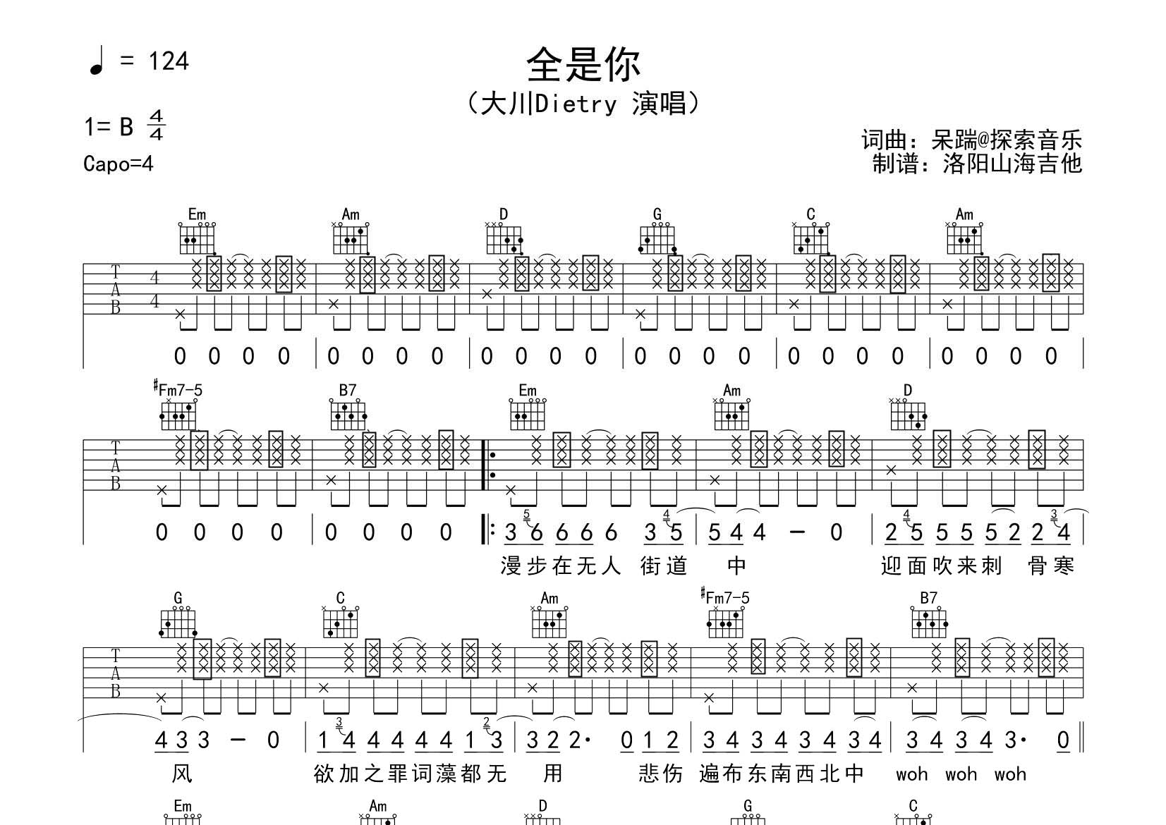 全是你吉他谱_大川Dietry_飞韵吉他_G调