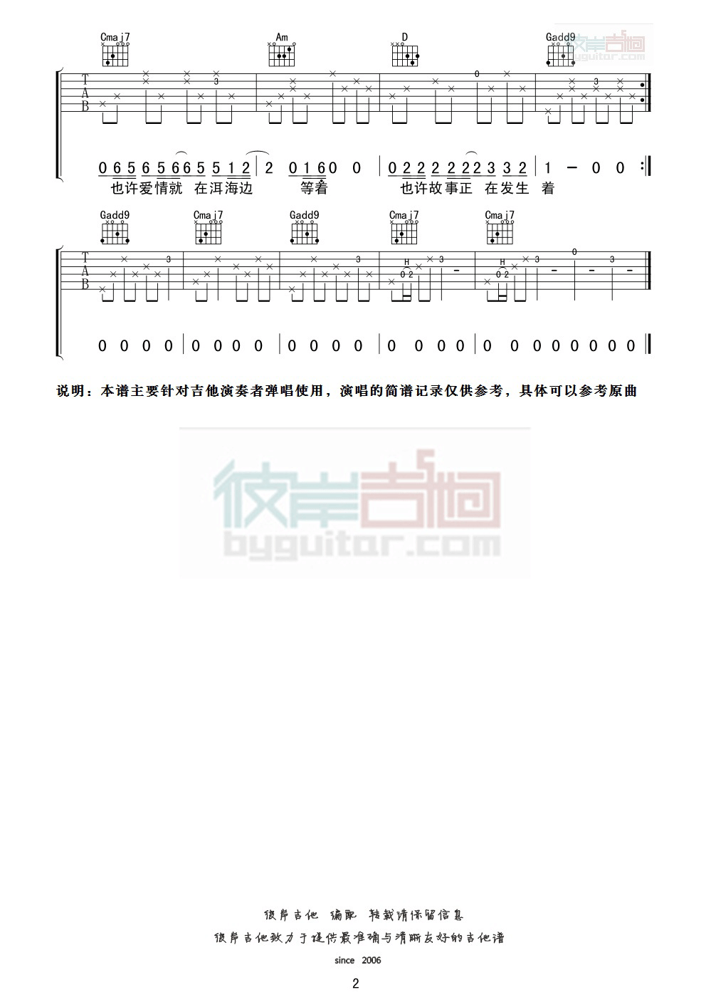 去大理吉他谱_黄渤_彼岸吉他_G调