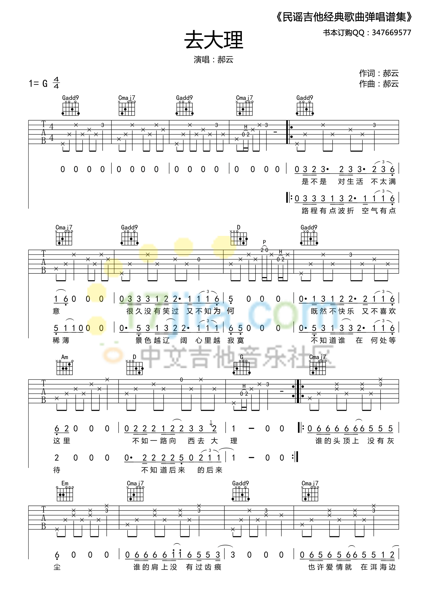 去大理 高清版吉他谱_郝云_去大理高清版_17吉他_G调