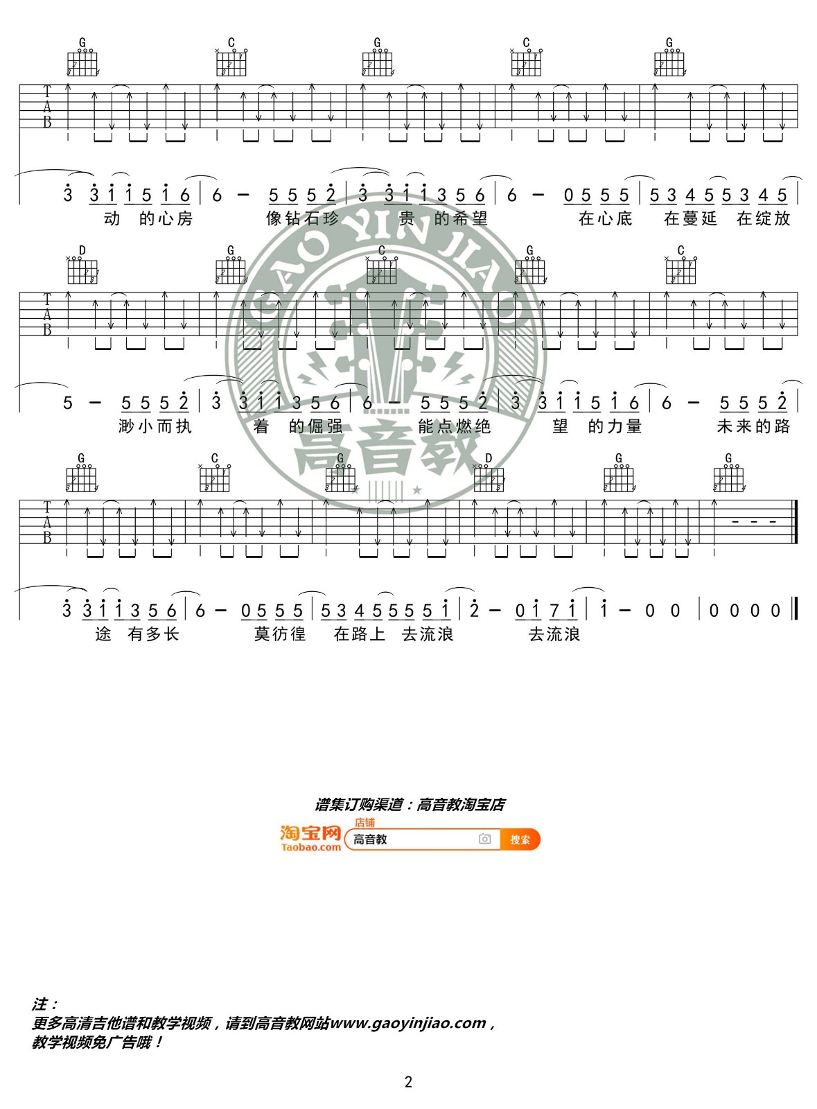 去流浪吉他谱_周笔畅_高音教_G调