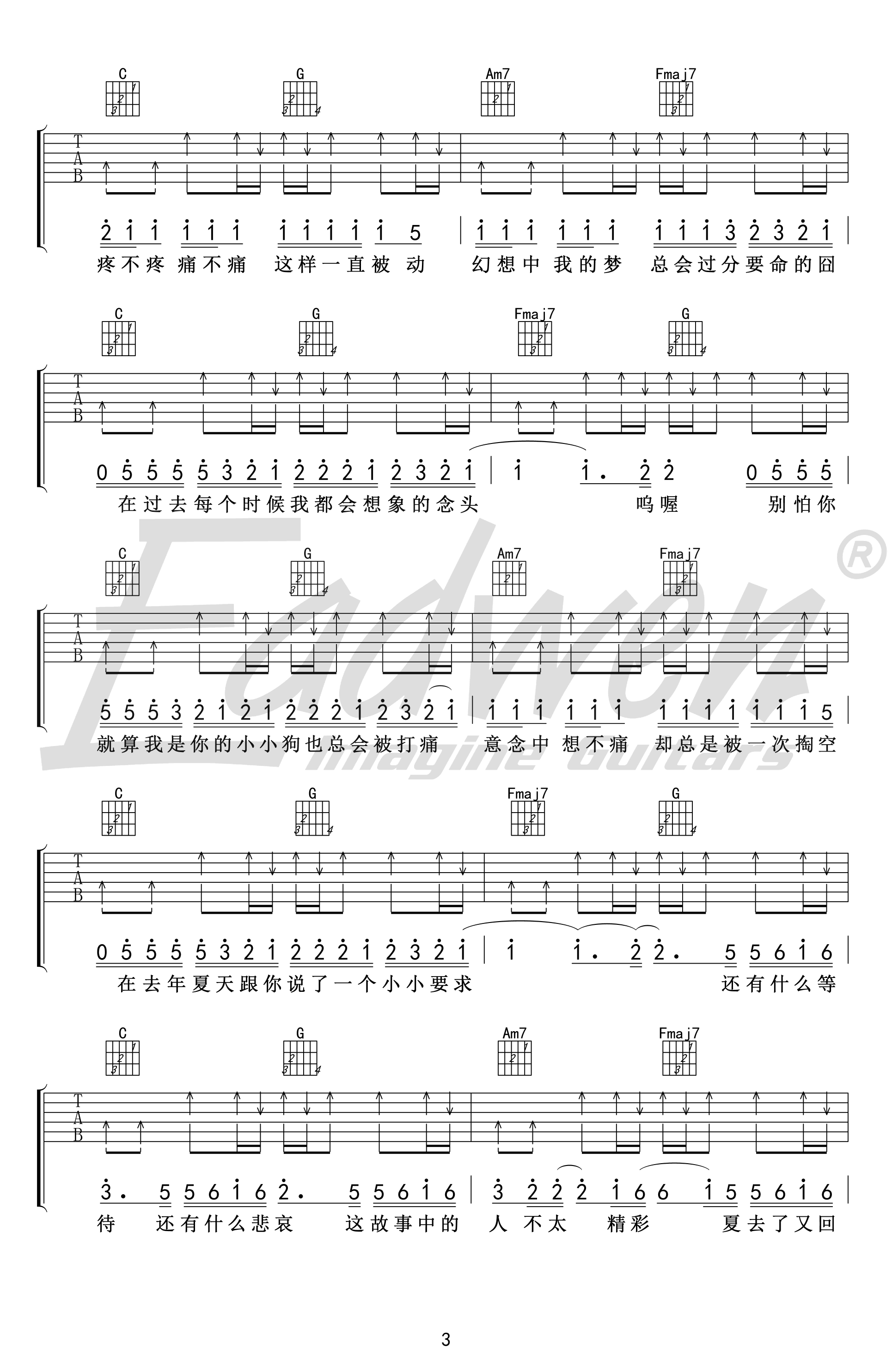 去年夏天吉他谱_王大毛_C调 