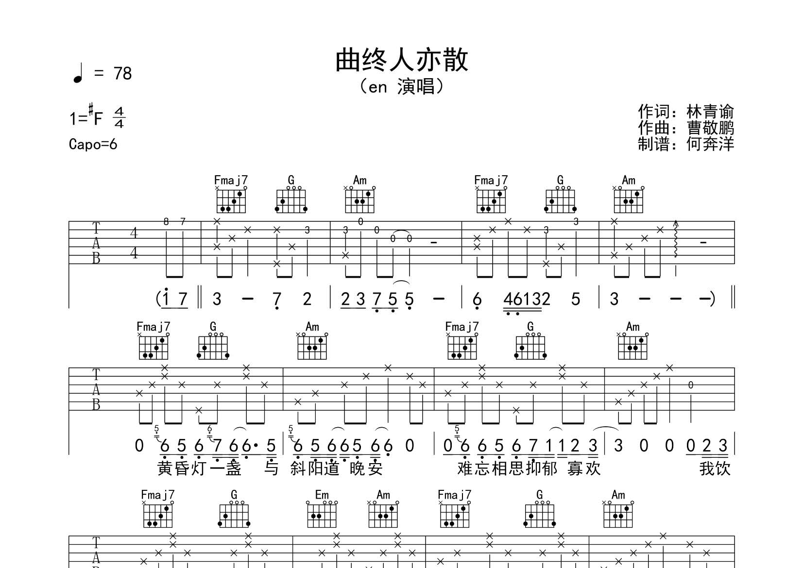 曲终人亦散吉他谱_en_飞韵吉他_C调