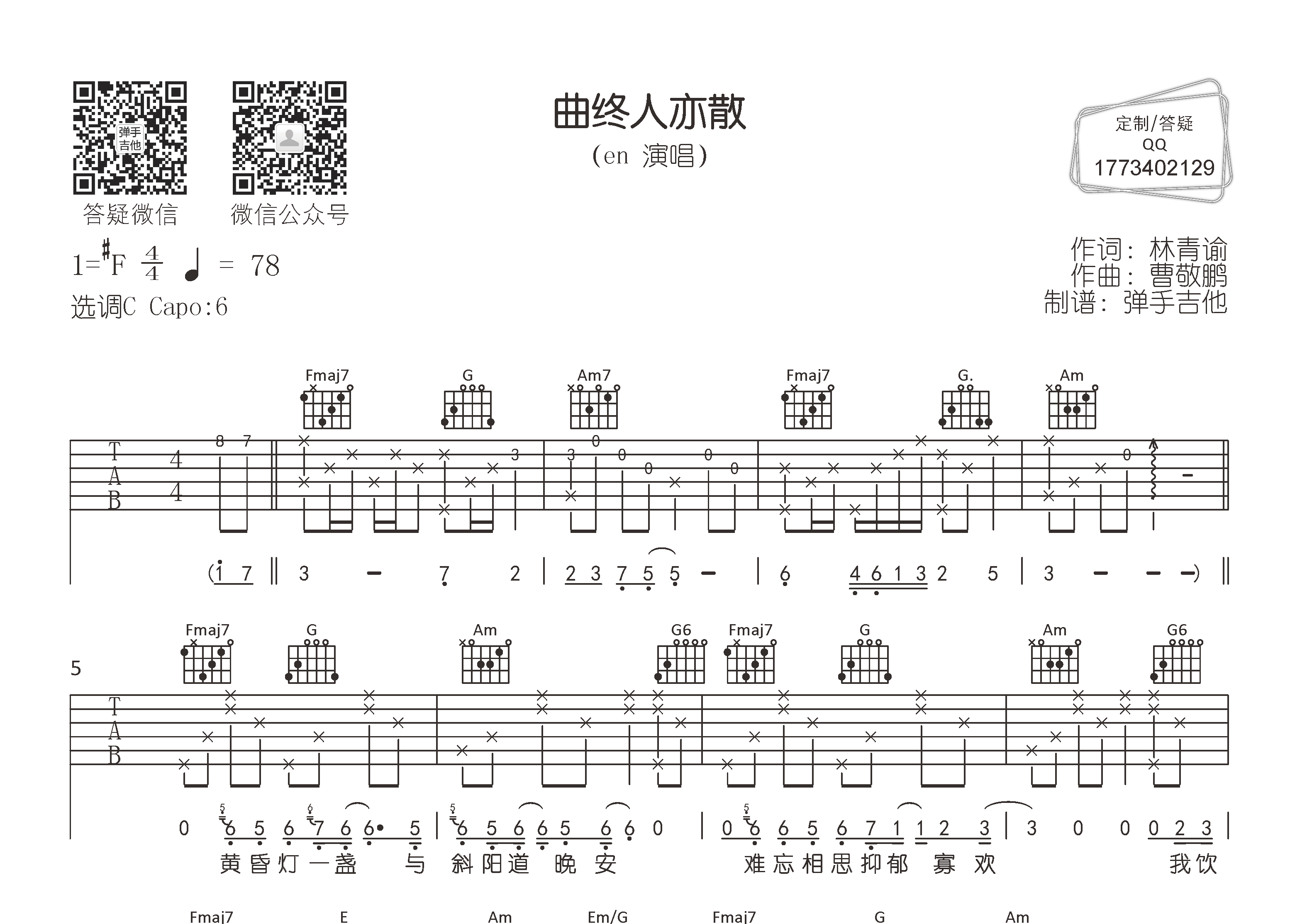 曲终人亦散吉他谱_en_弹手吉他_C调 