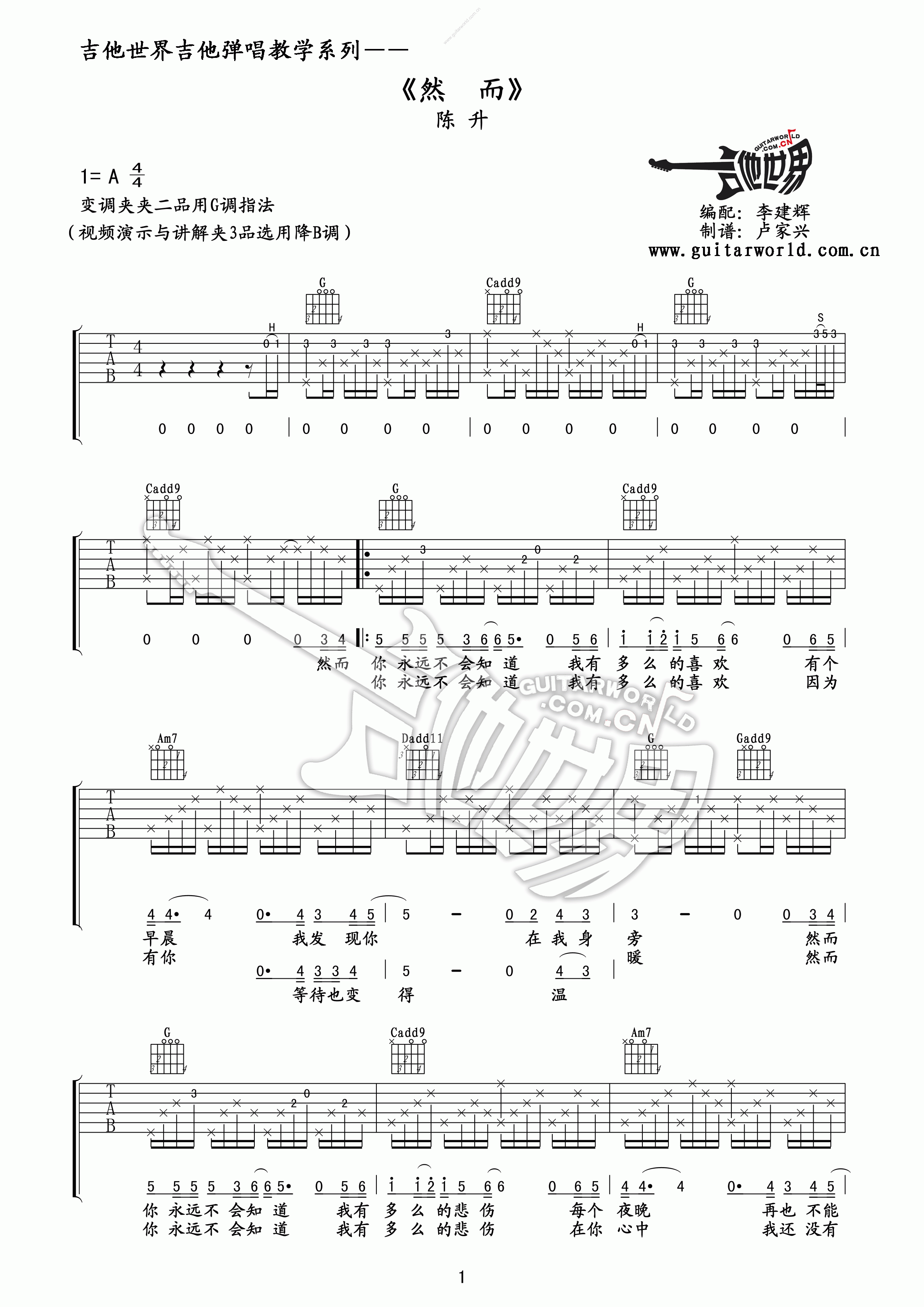 然而吉他谱_陈升_吉他世界_A调 