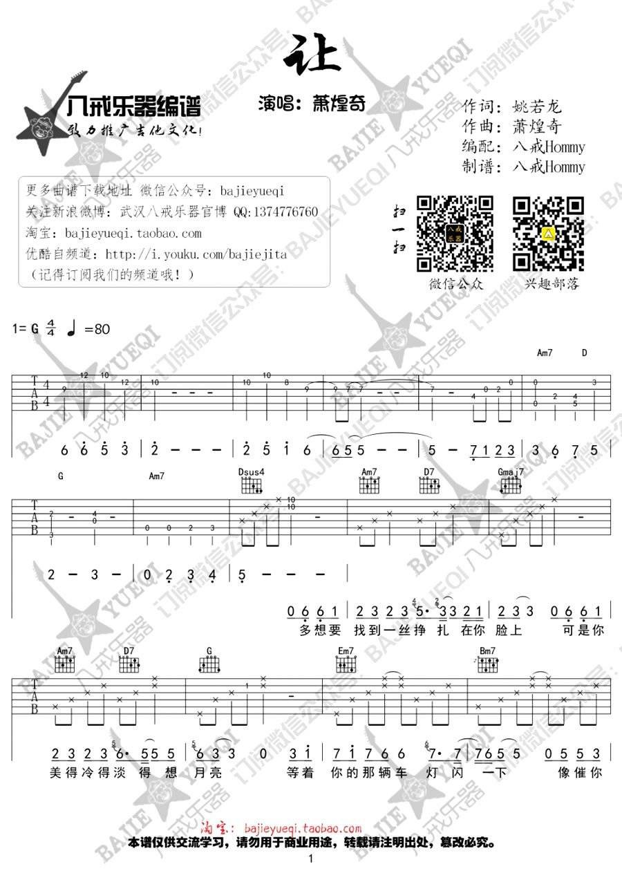 让吉他谱_萧煌奇_八戒乐器_G调