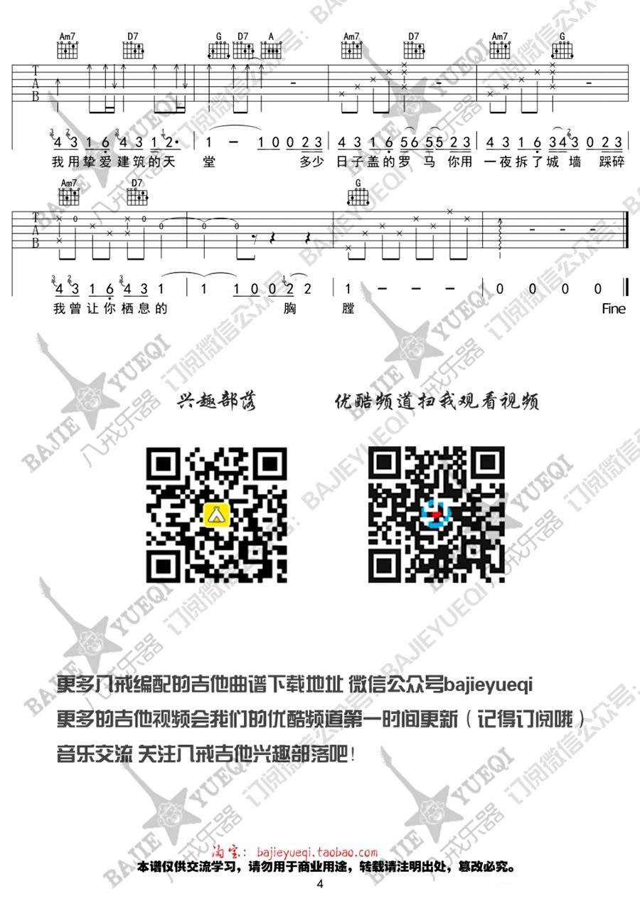 让吉他谱_萧煌奇_八戒乐器_G调