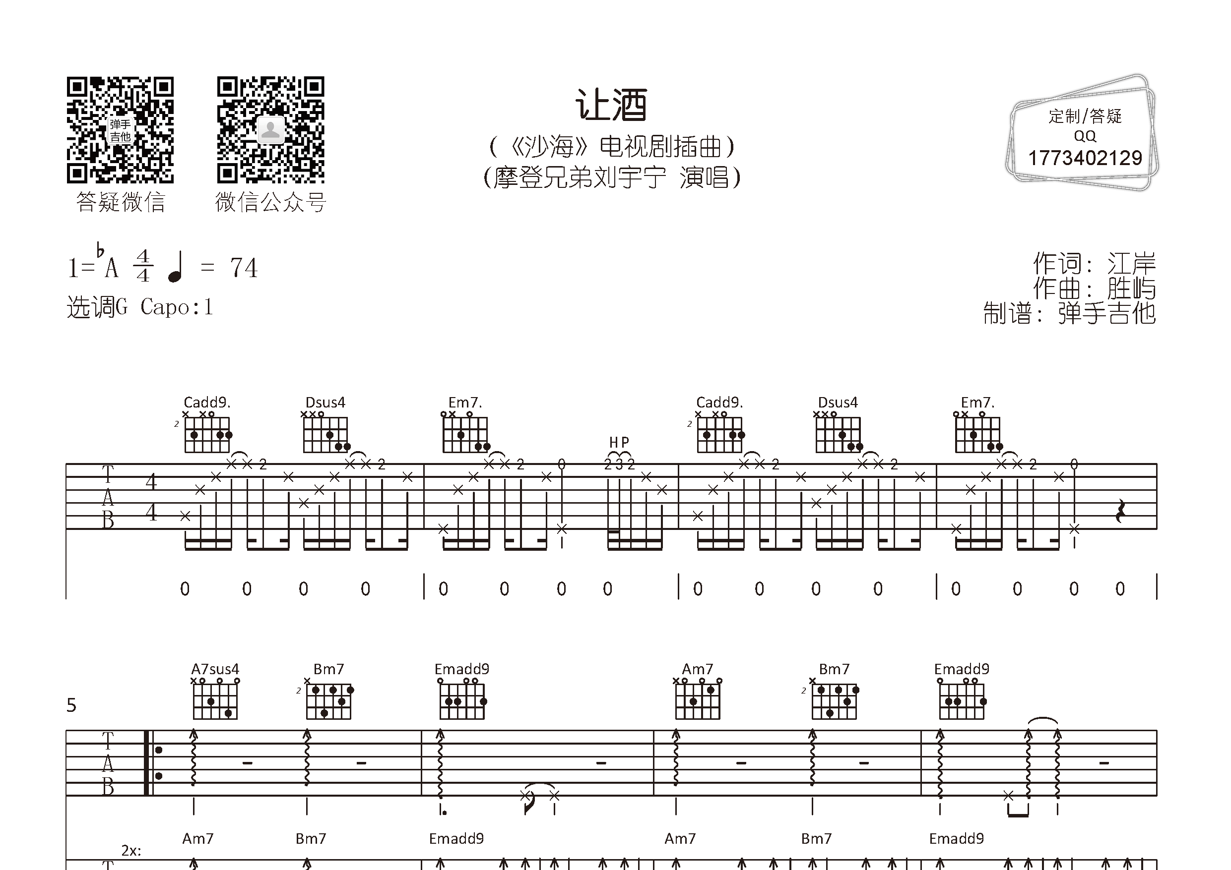 让酒吉他谱_刘宇宁_弹手吉他_G调