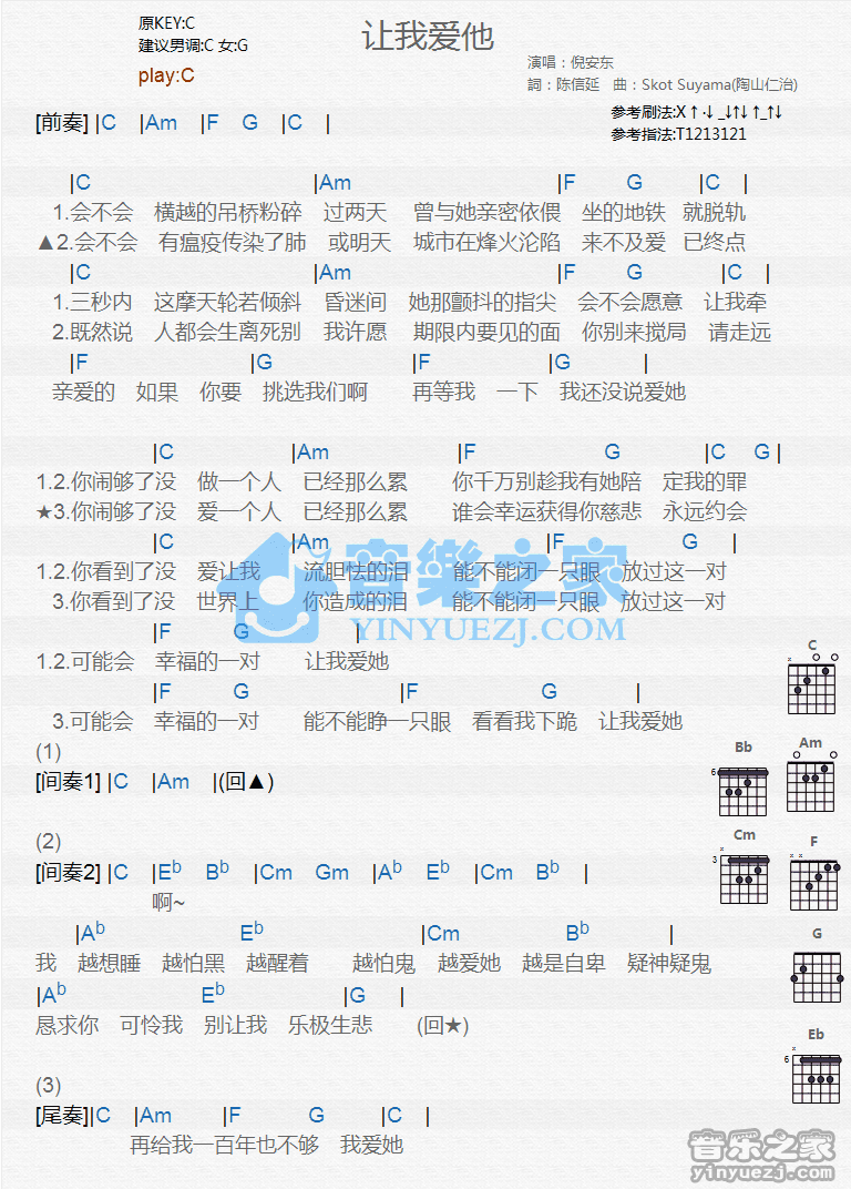 让我爱她吉他谱_倪安东_音乐之家_C调