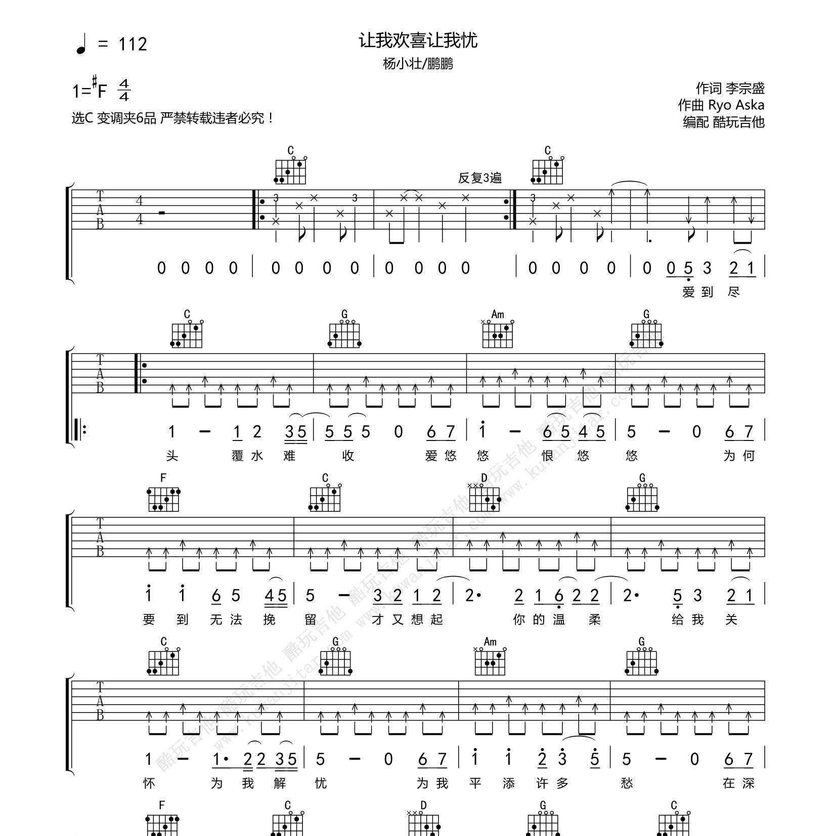 让我欢喜让我忧吉他谱_杨小壮_鹏鹏_酷玩吉他_C调