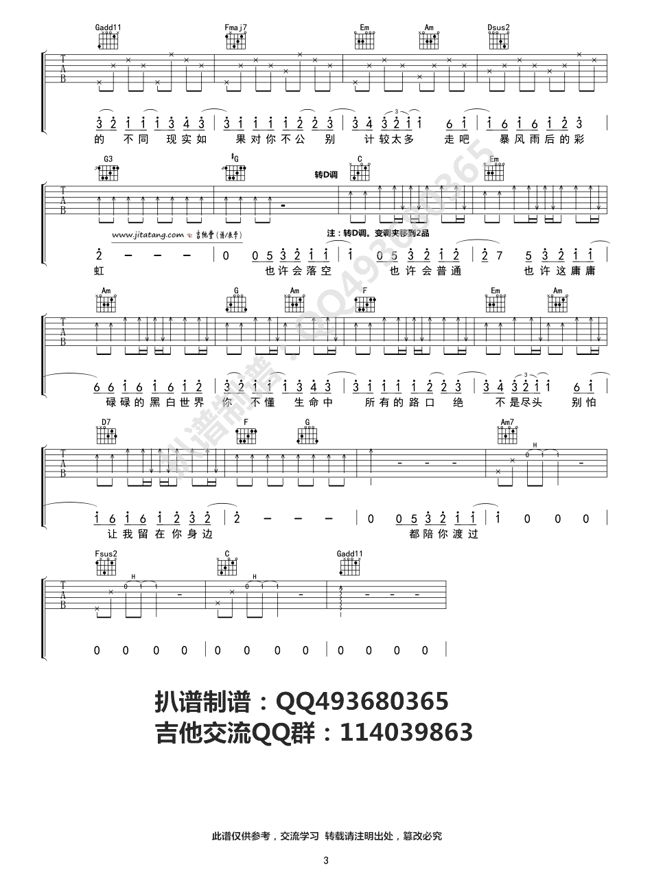 让我留在你身边 吉他谱_陈奕迅_让我留在你身边_网络转载_C调
