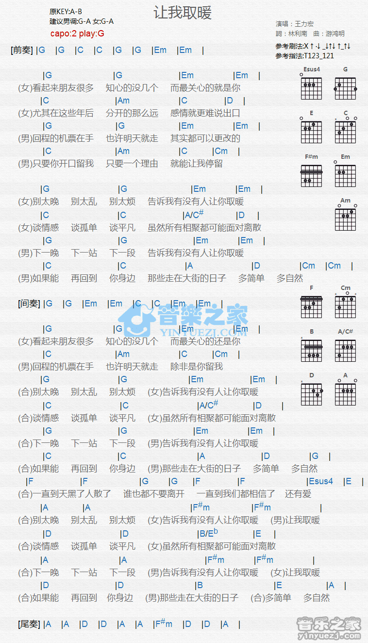 让我取暖吉他谱_王力宏_音乐之家_G调