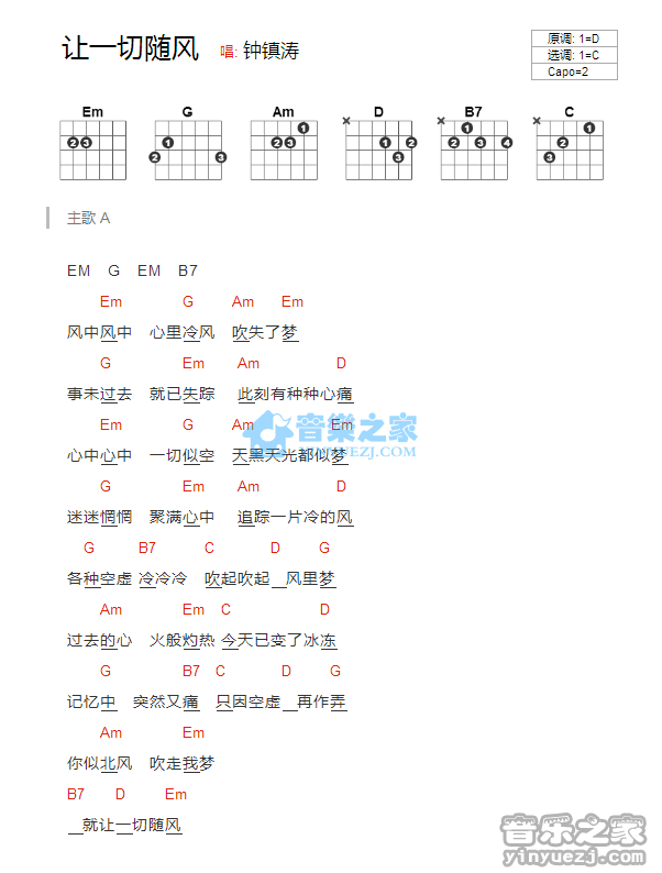 让一切随风吉他谱_钟镇涛_音乐之家_C调