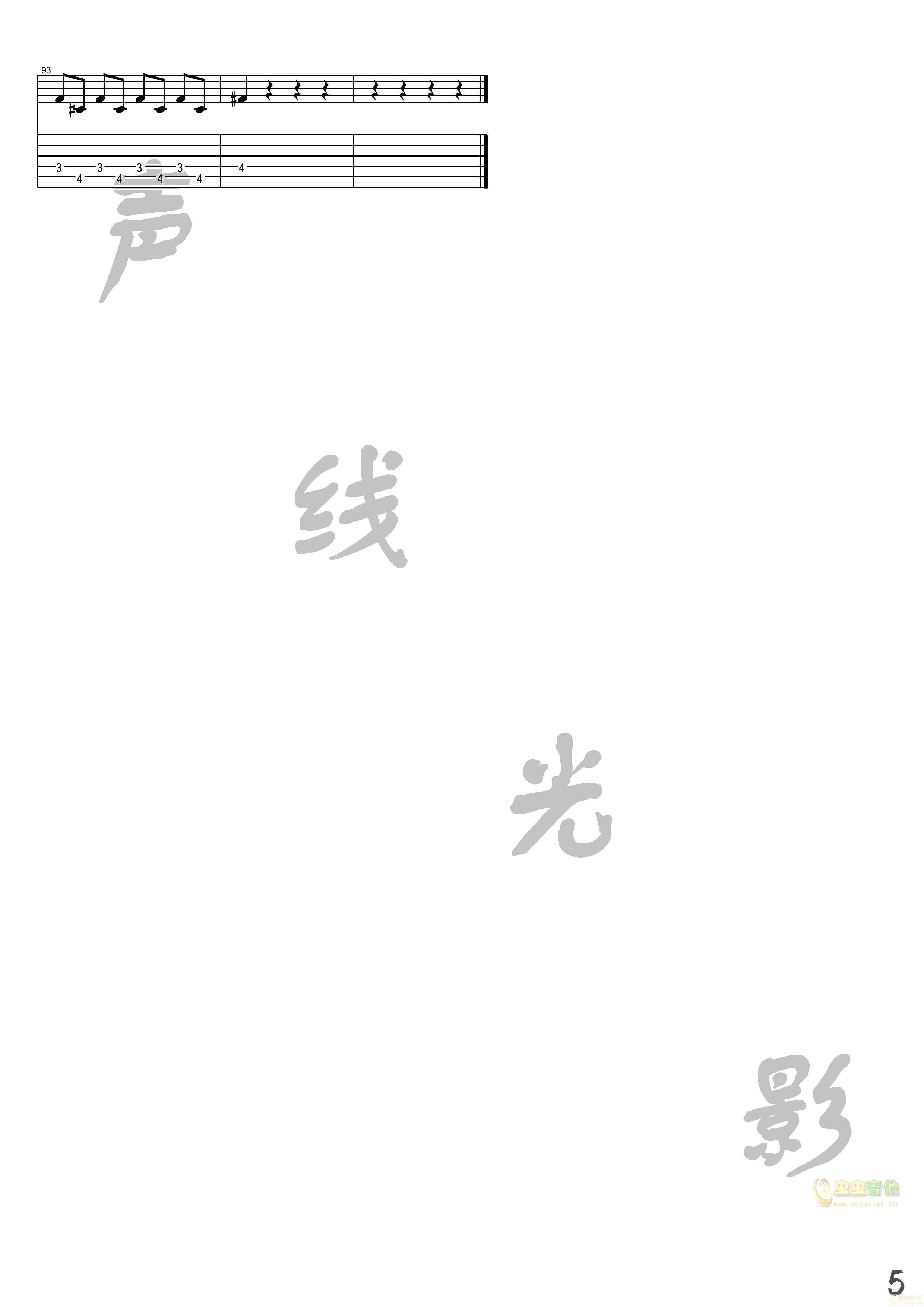 热爱吉他谱_张伟杰_热爱指弹谱六线谱_声线光影编配_张伟杰_声线光影_调