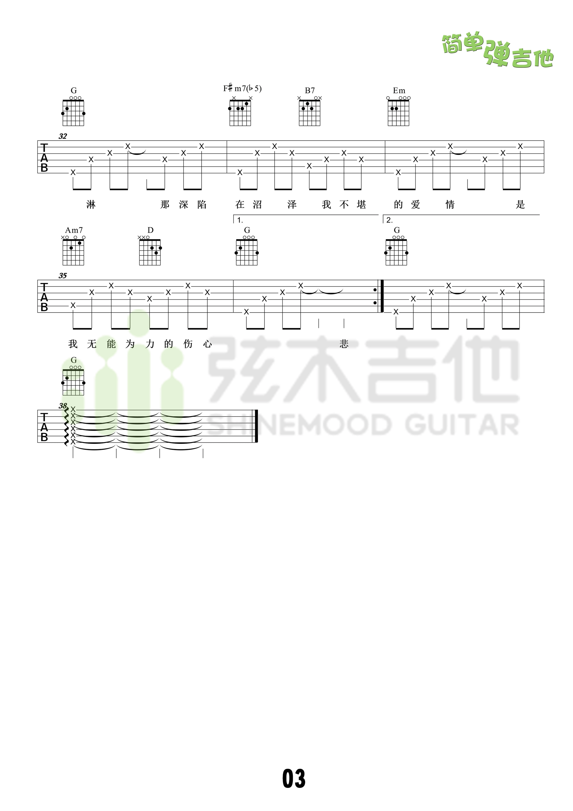 热带雨林吉他谱_S.H.E_弦木吉他_G调 
