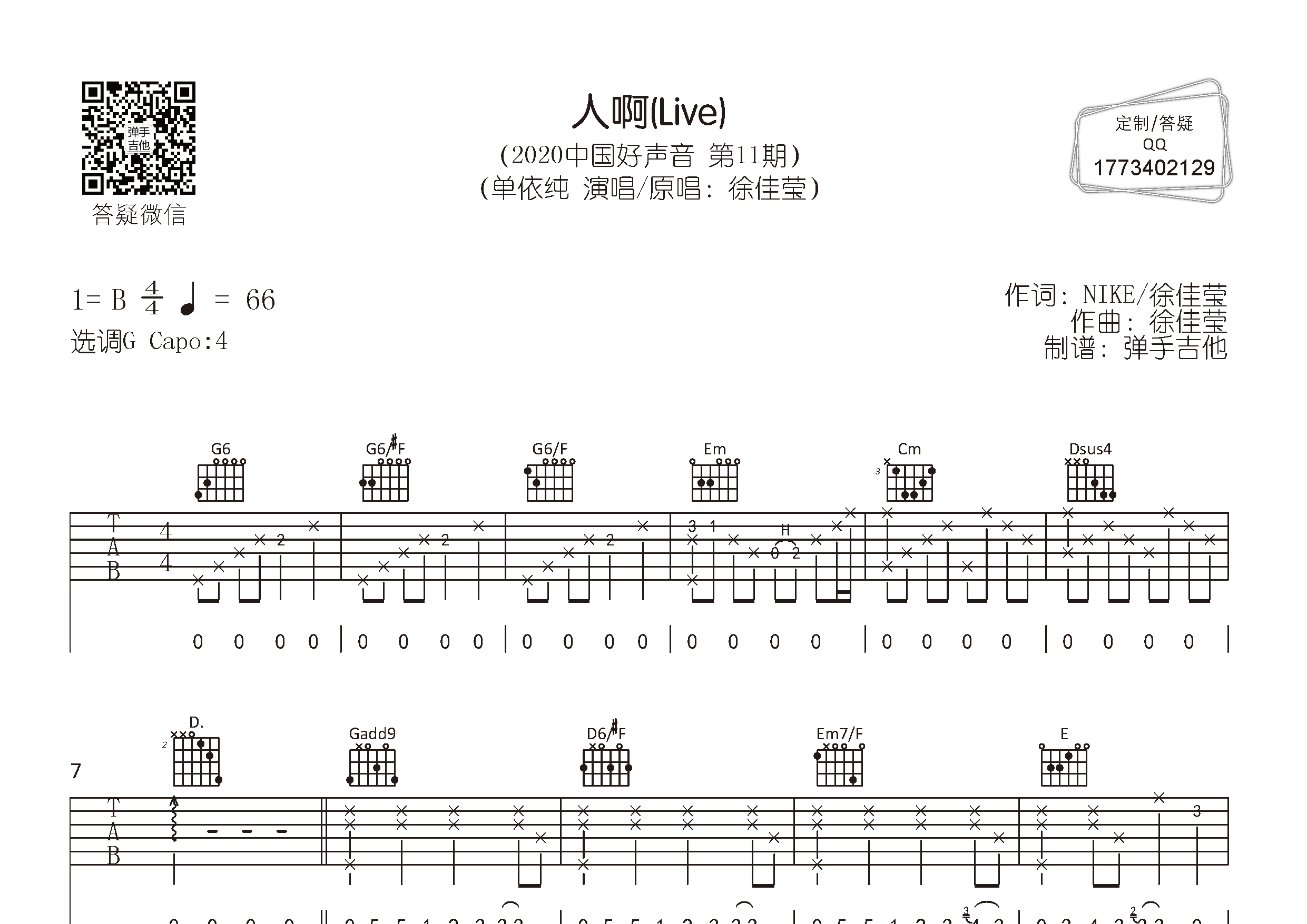 人啊吉他谱_单依纯_弹手吉他_G调 