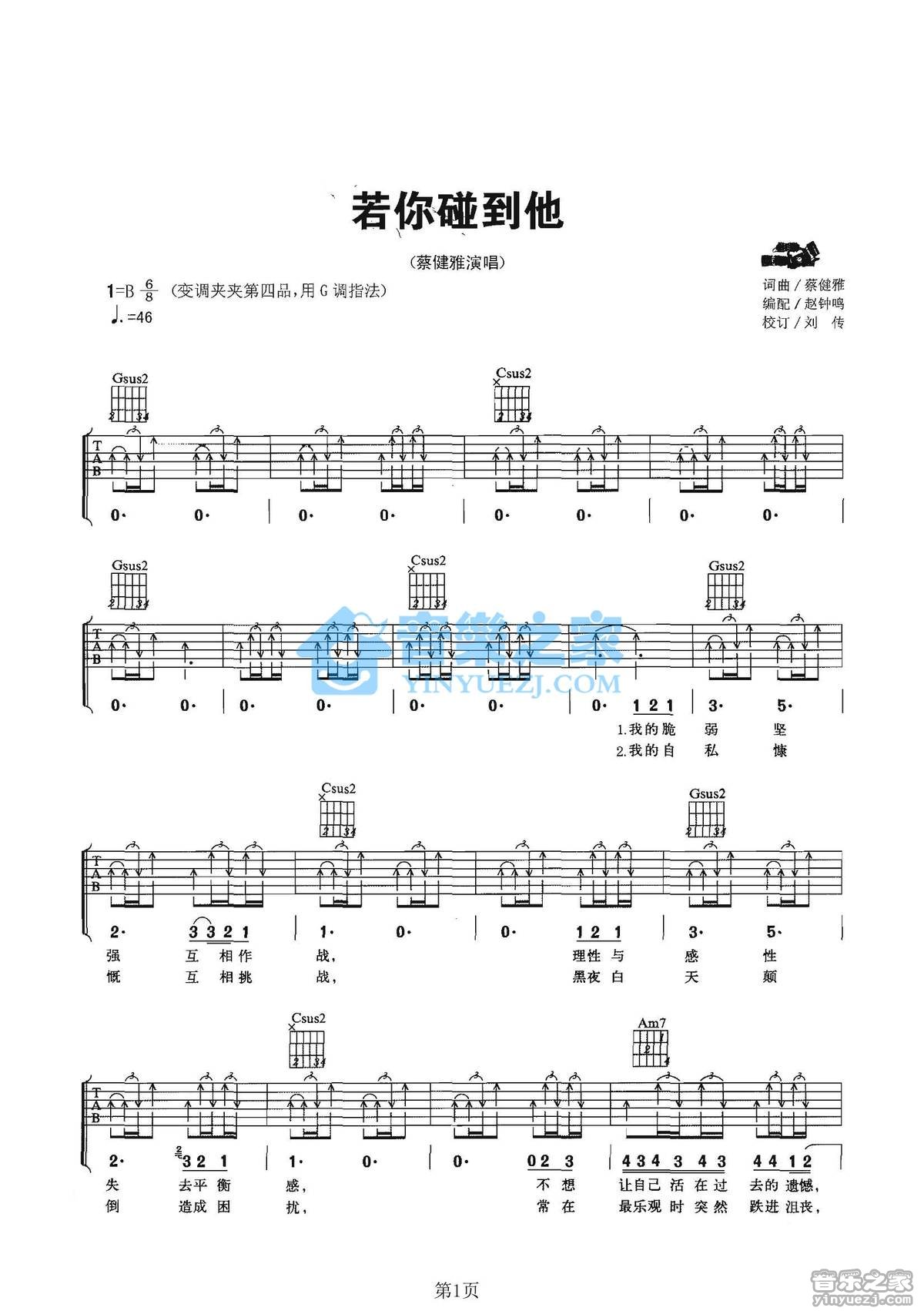 若你碰到他吉他谱_蔡健雅_音乐之家_B调