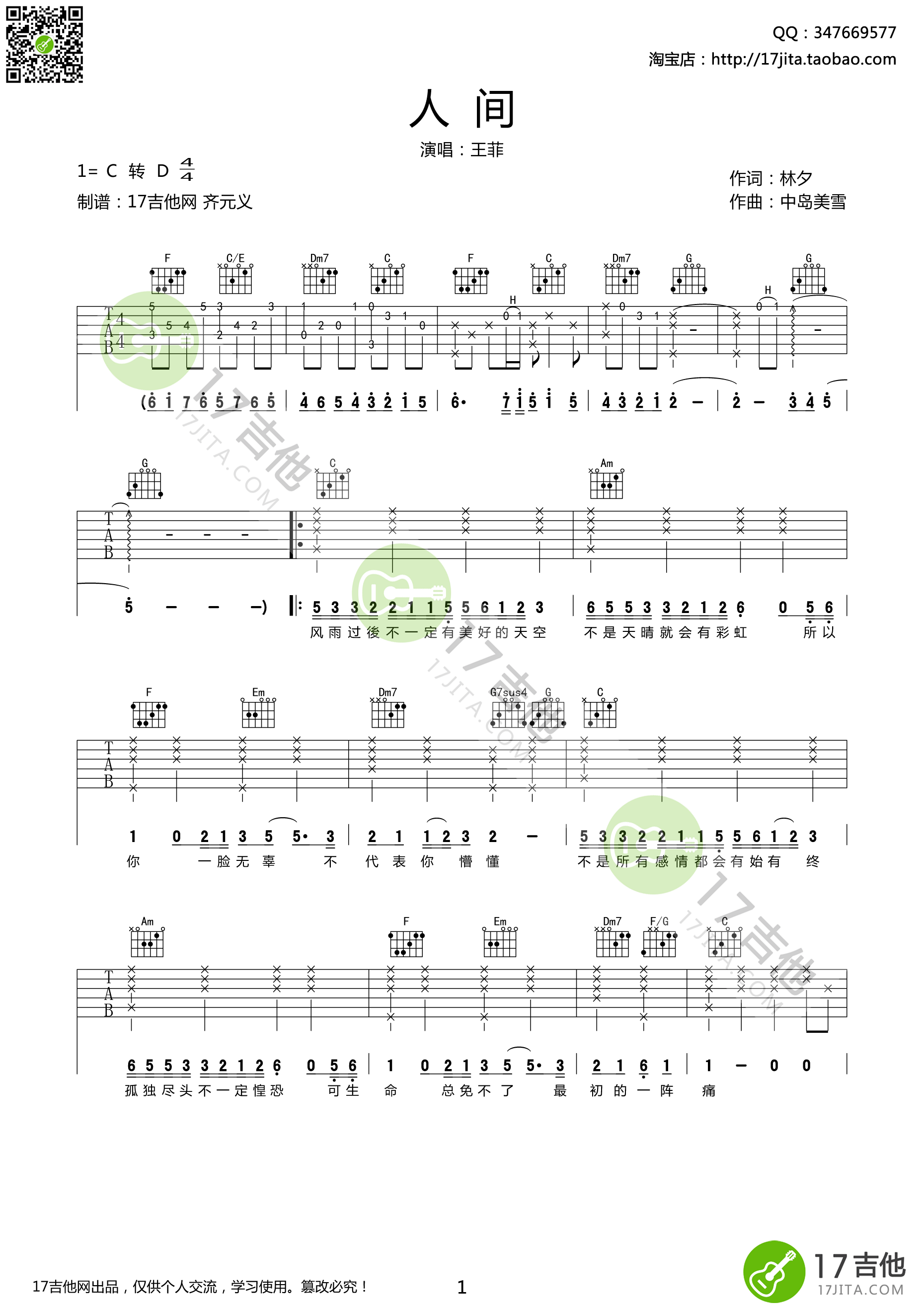 人间吉他谱_王菲_17吉他_D调 