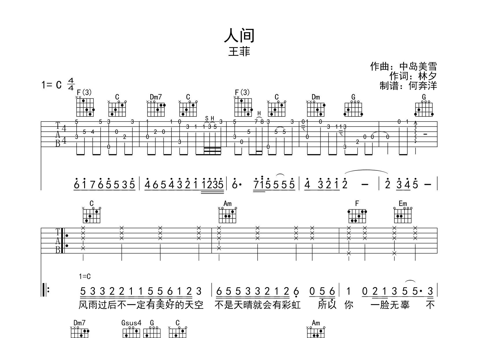 人间吉他谱_王菲_飞韵吉他_C调 