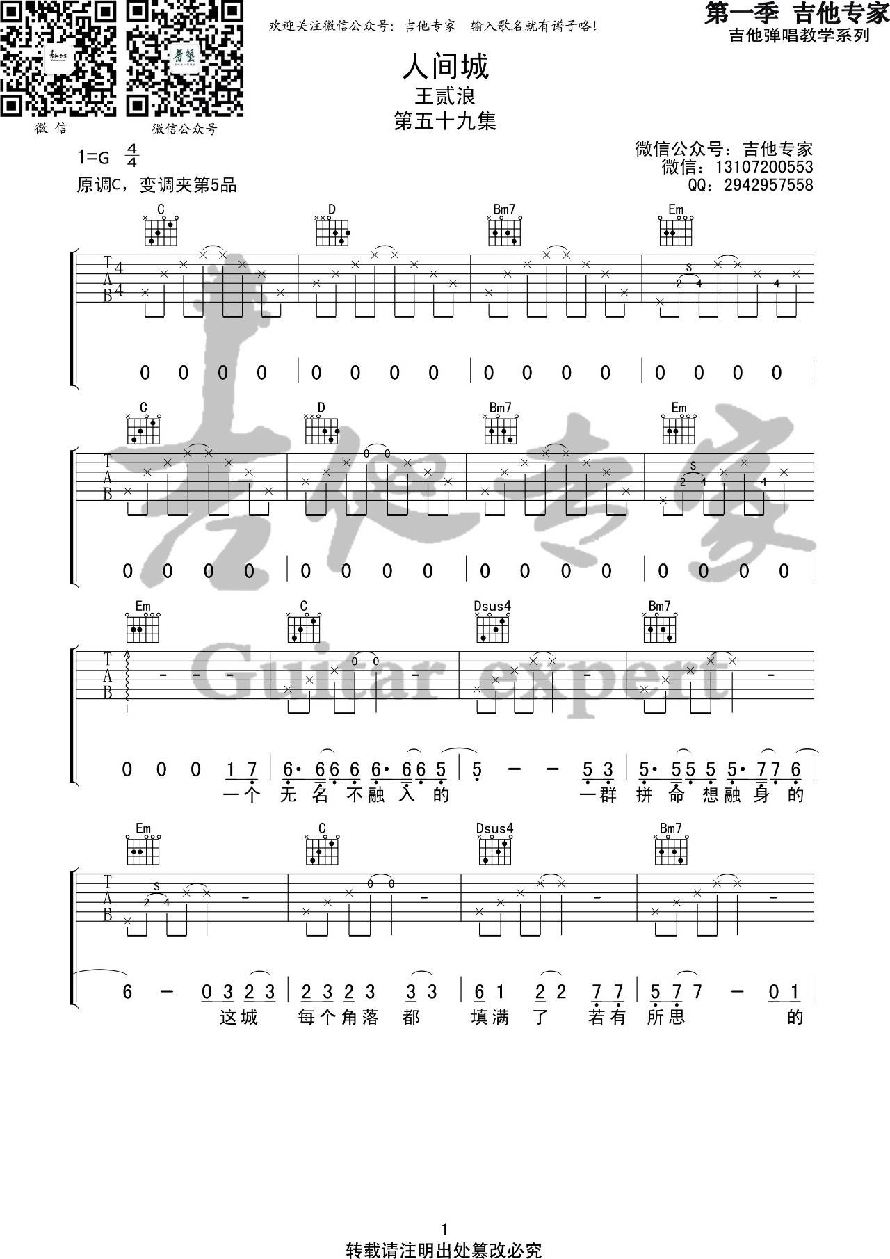 人间城吉他谱_王贰浪_音艺吉他_G调