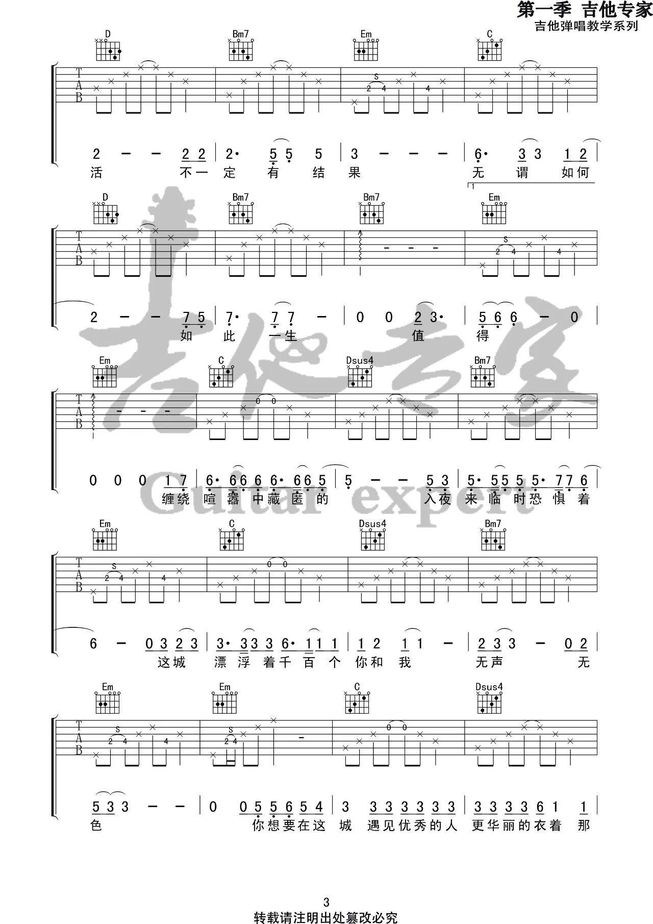 人间城吉他谱_王贰浪_音艺吉他_G调