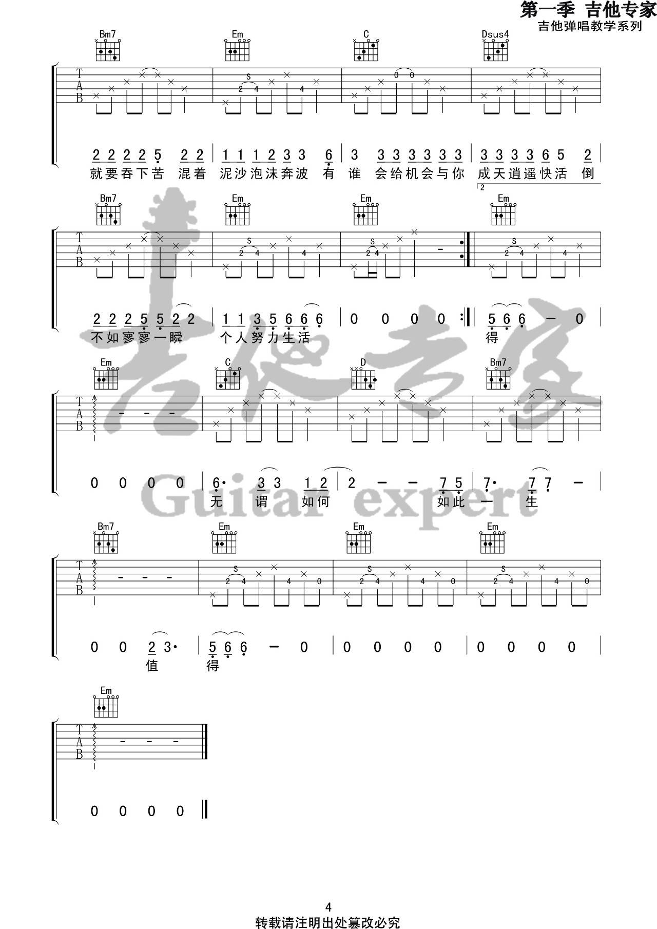 人间城吉他谱_王贰浪_音艺吉他_G调
