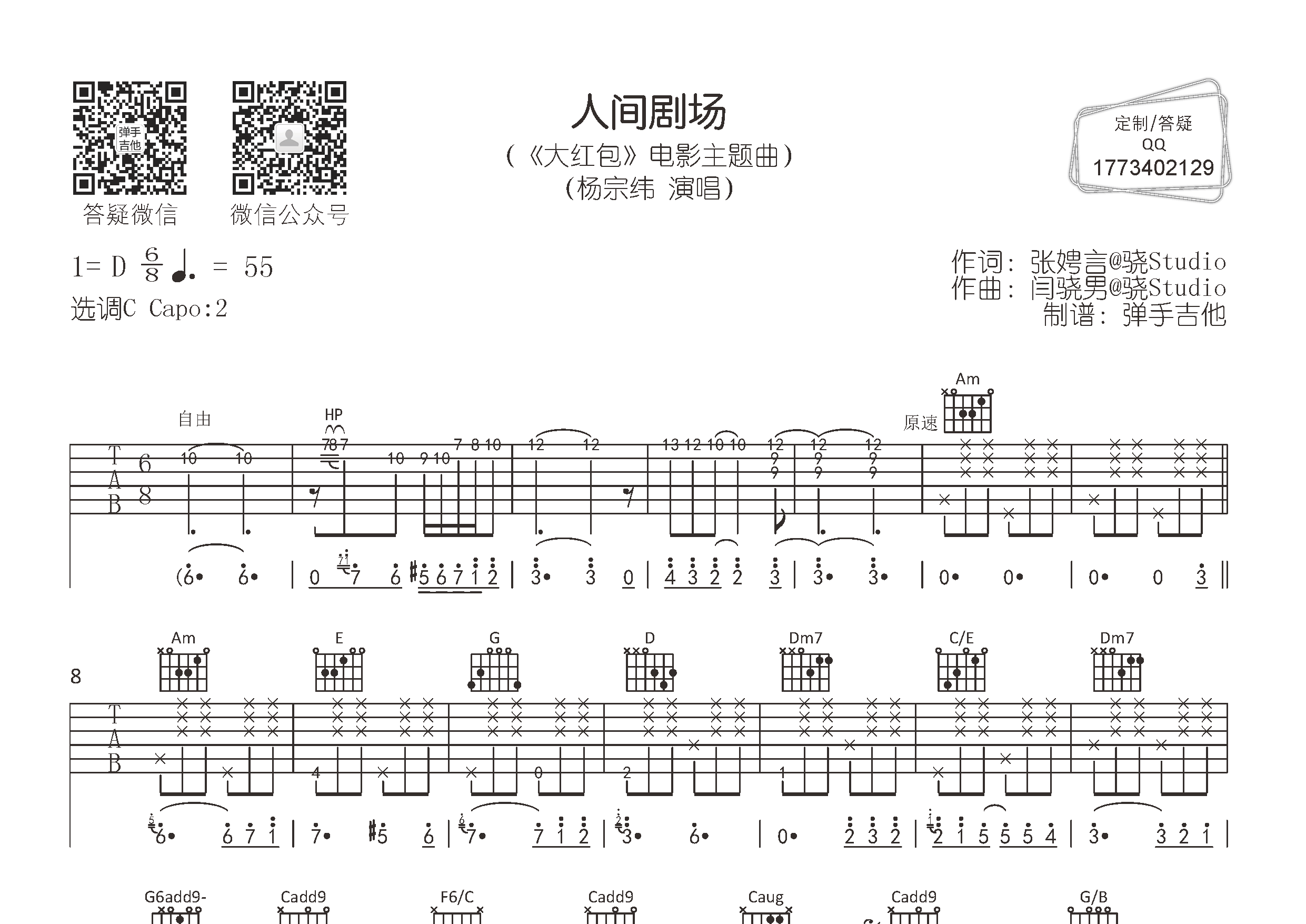 人间剧场吉他谱_杨宗纬_弹手吉他_C调 