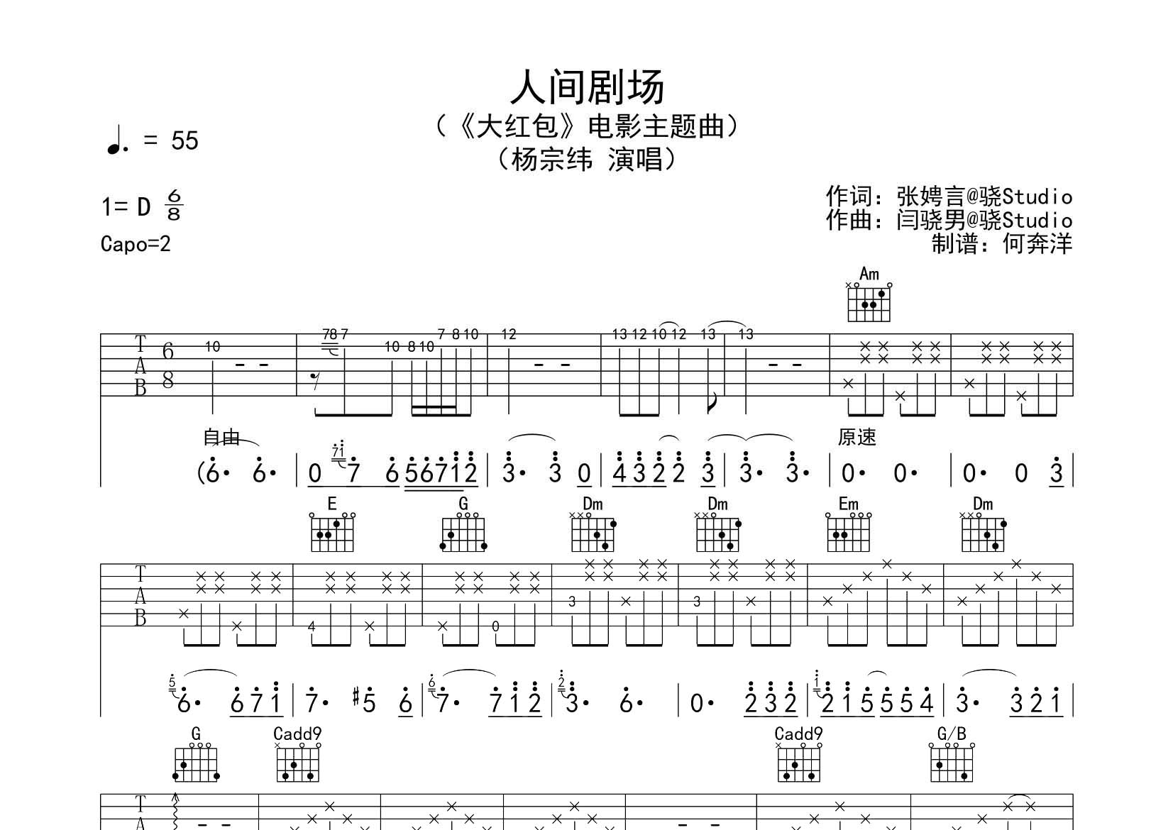 人间剧场吉他谱_杨宗纬_飞韵吉他_C调 