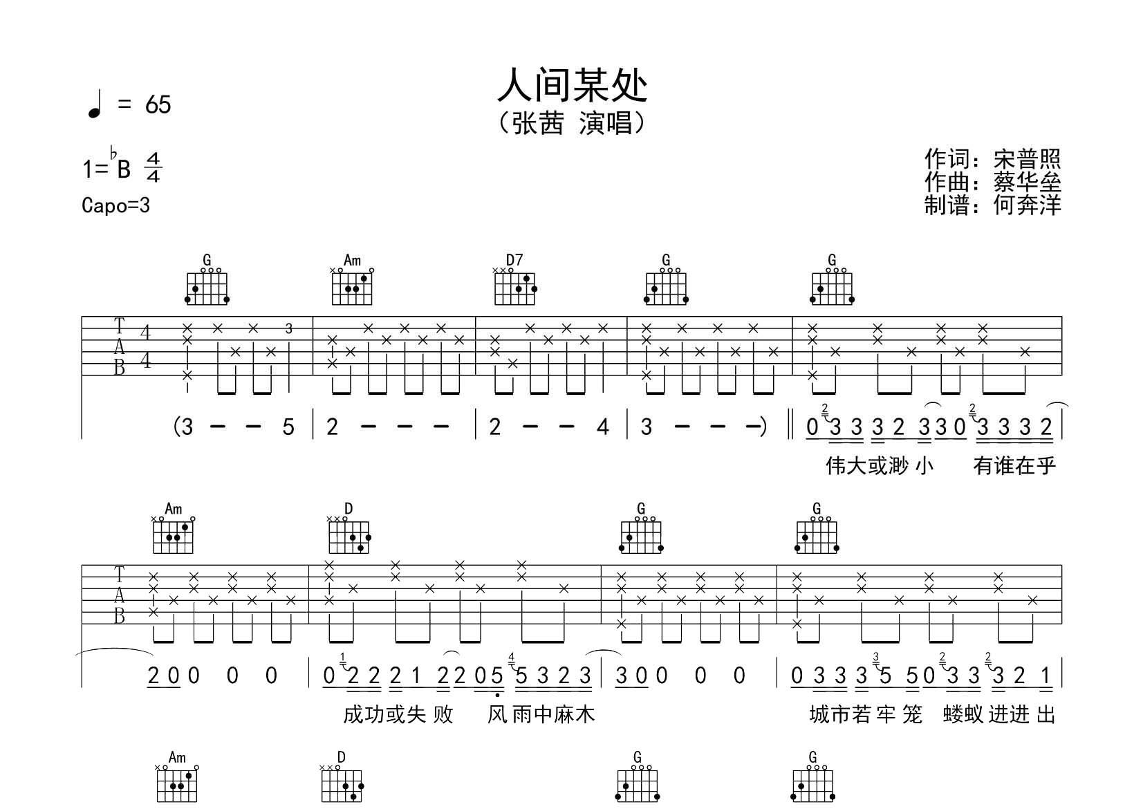 人间某处吉他谱_张茜_飞韵吉他_G调 