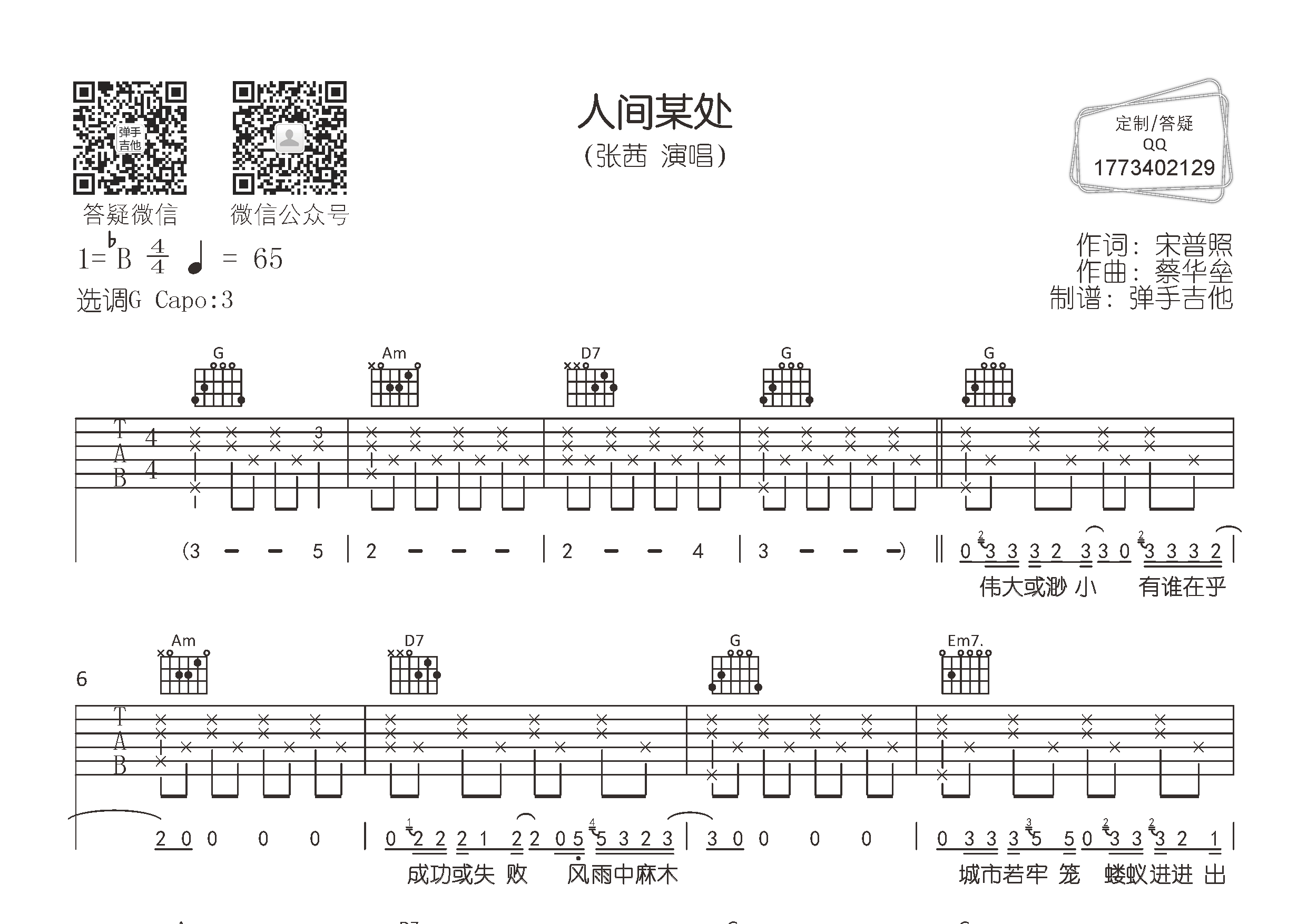 人间某处吉他谱_张茜_弹手吉他_G调 