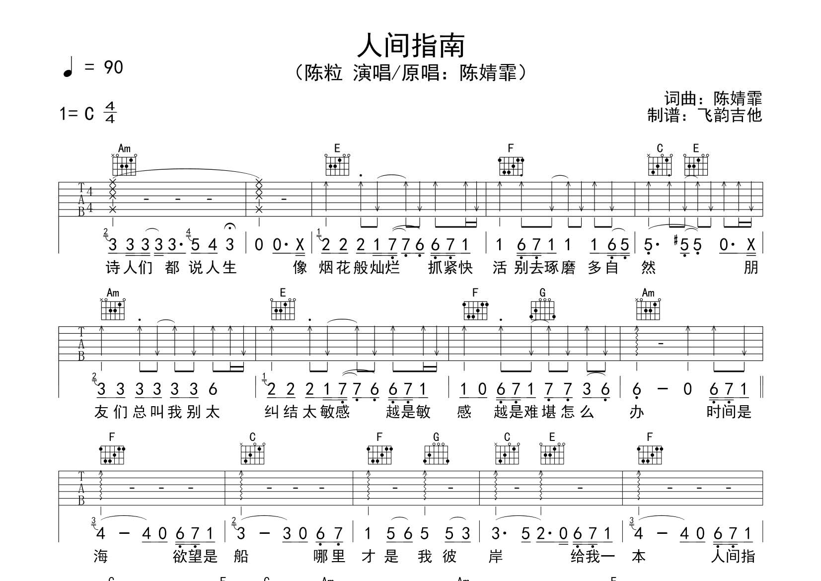 人间指南吉他谱_陈粒_飞韵吉他_C调